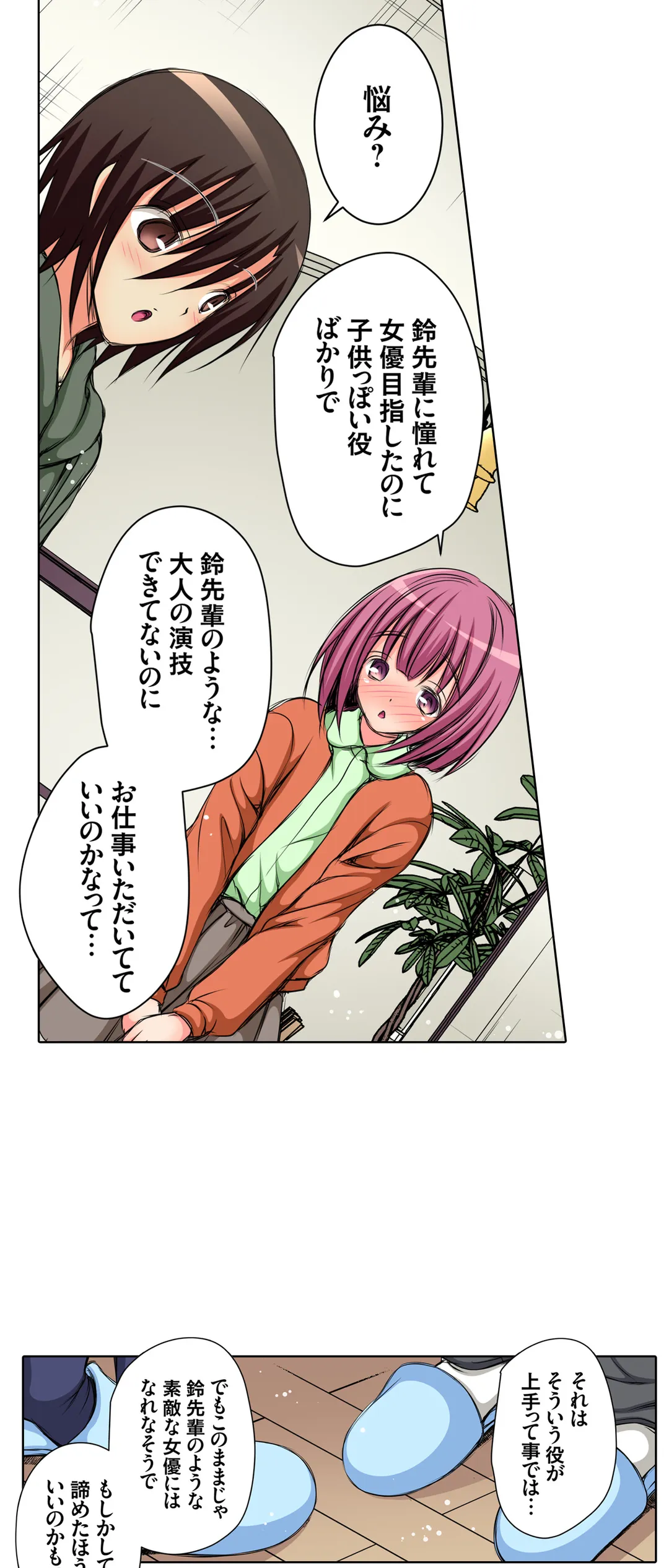 ＪＫアイドルと密着生活～ハプニングだらけの女子寮で僕の息子が大活躍！？ 第22話 - Trang 8