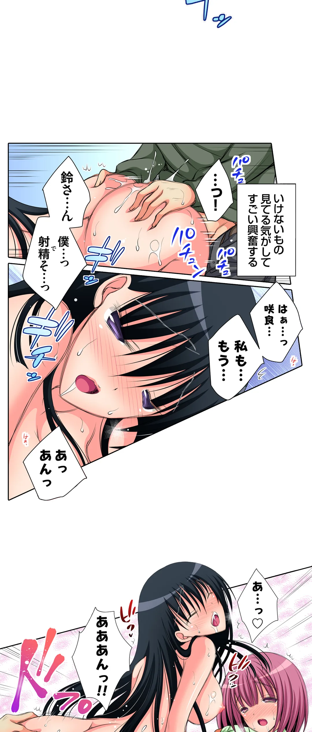 ＪＫアイドルと密着生活～ハプニングだらけの女子寮で僕の息子が大活躍！？ 第23話 - Trang 13