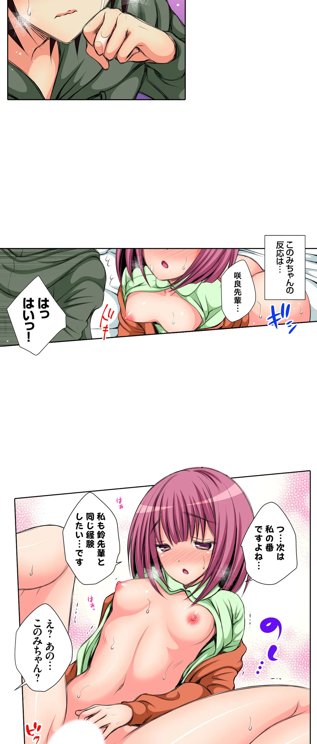 ＪＫアイドルと密着生活～ハプニングだらけの女子寮で僕の息子が大活躍！？ 第23話 - Trang 15