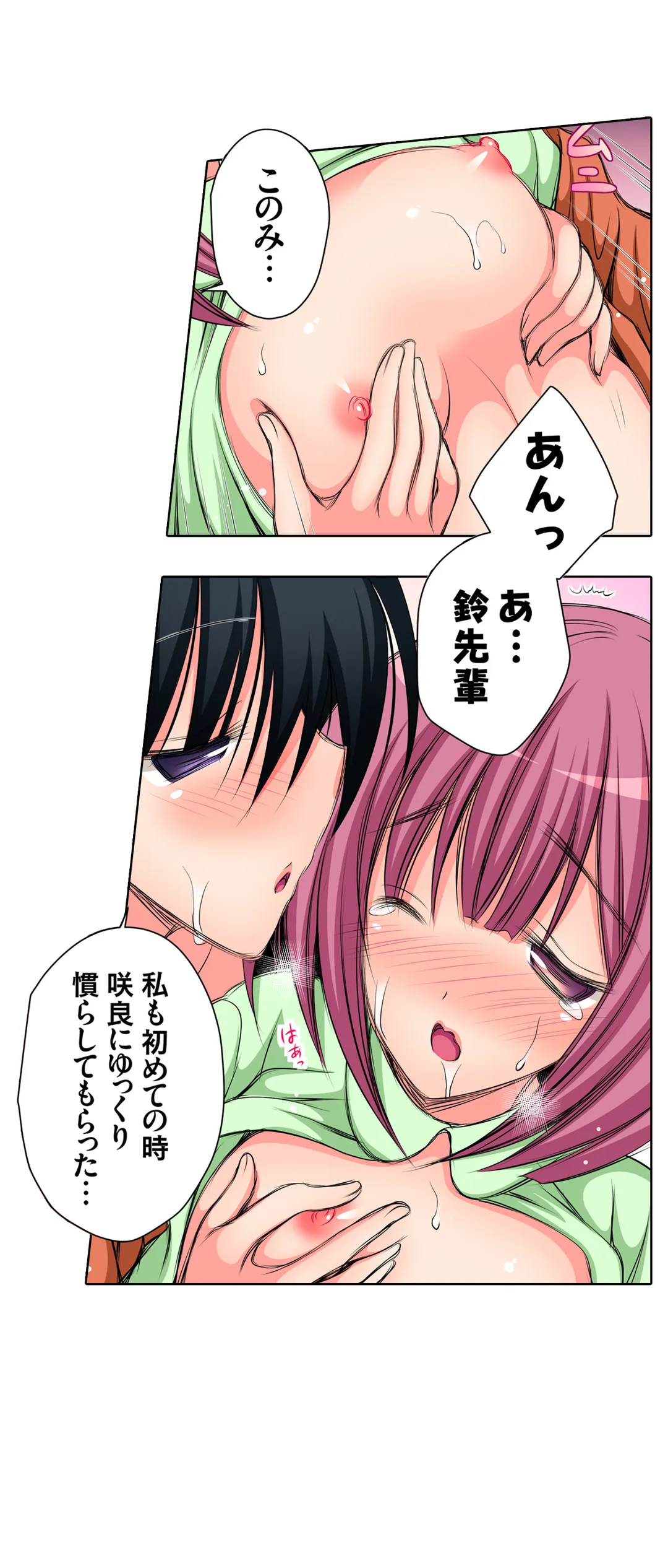 ＪＫアイドルと密着生活～ハプニングだらけの女子寮で僕の息子が大活躍！？ 第23話 - Trang 21