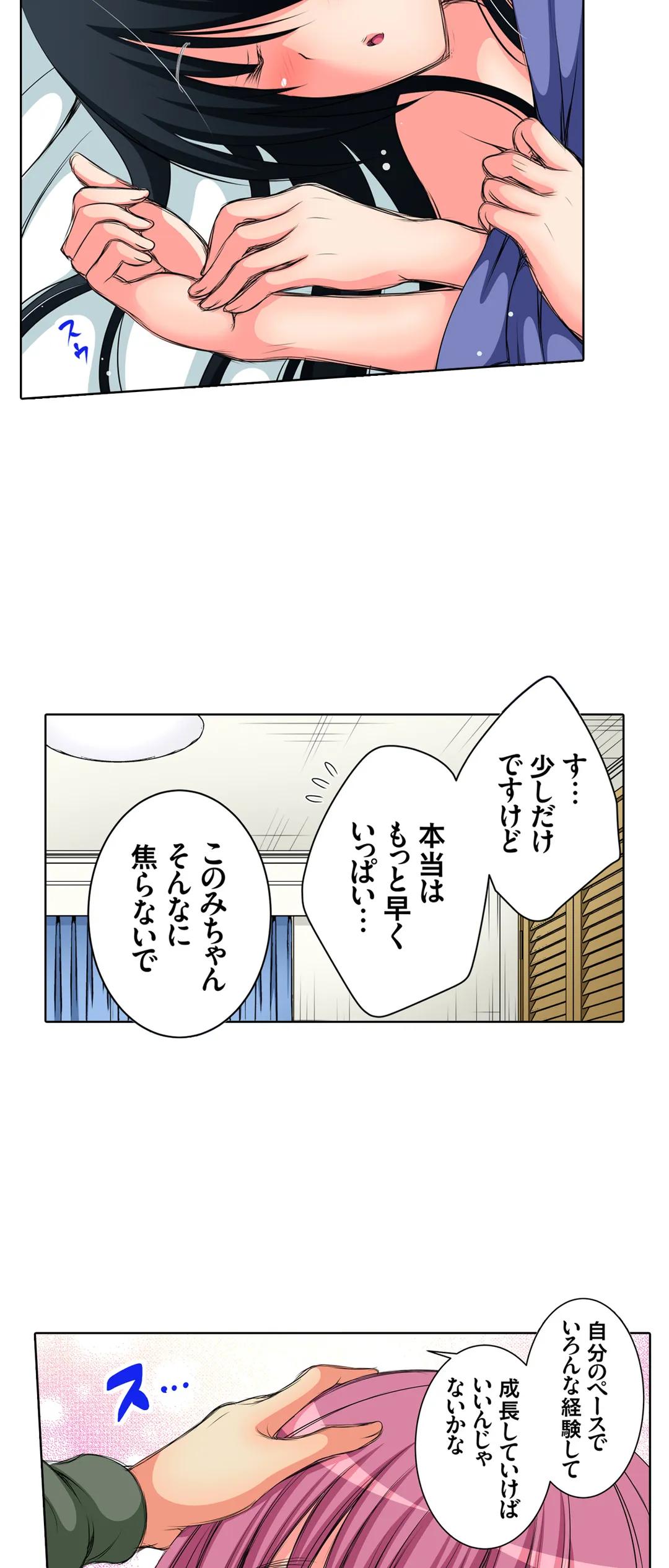 ＪＫアイドルと密着生活～ハプニングだらけの女子寮で僕の息子が大活躍！？ 第24話 - Trang 12