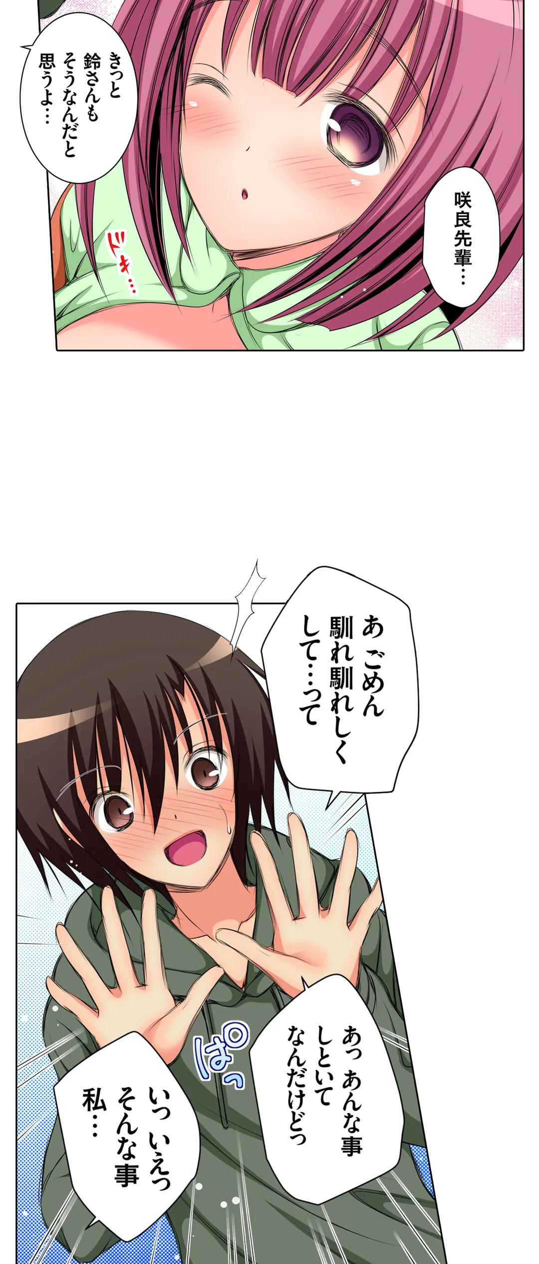 ＪＫアイドルと密着生活～ハプニングだらけの女子寮で僕の息子が大活躍！？ 第24話 - Trang 13