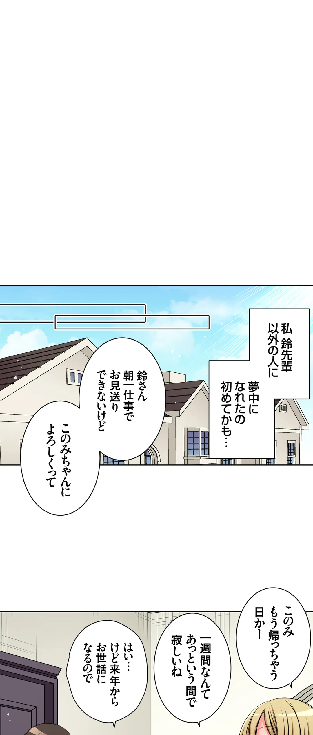 ＪＫアイドルと密着生活～ハプニングだらけの女子寮で僕の息子が大活躍！？ 第24話 - Trang 15