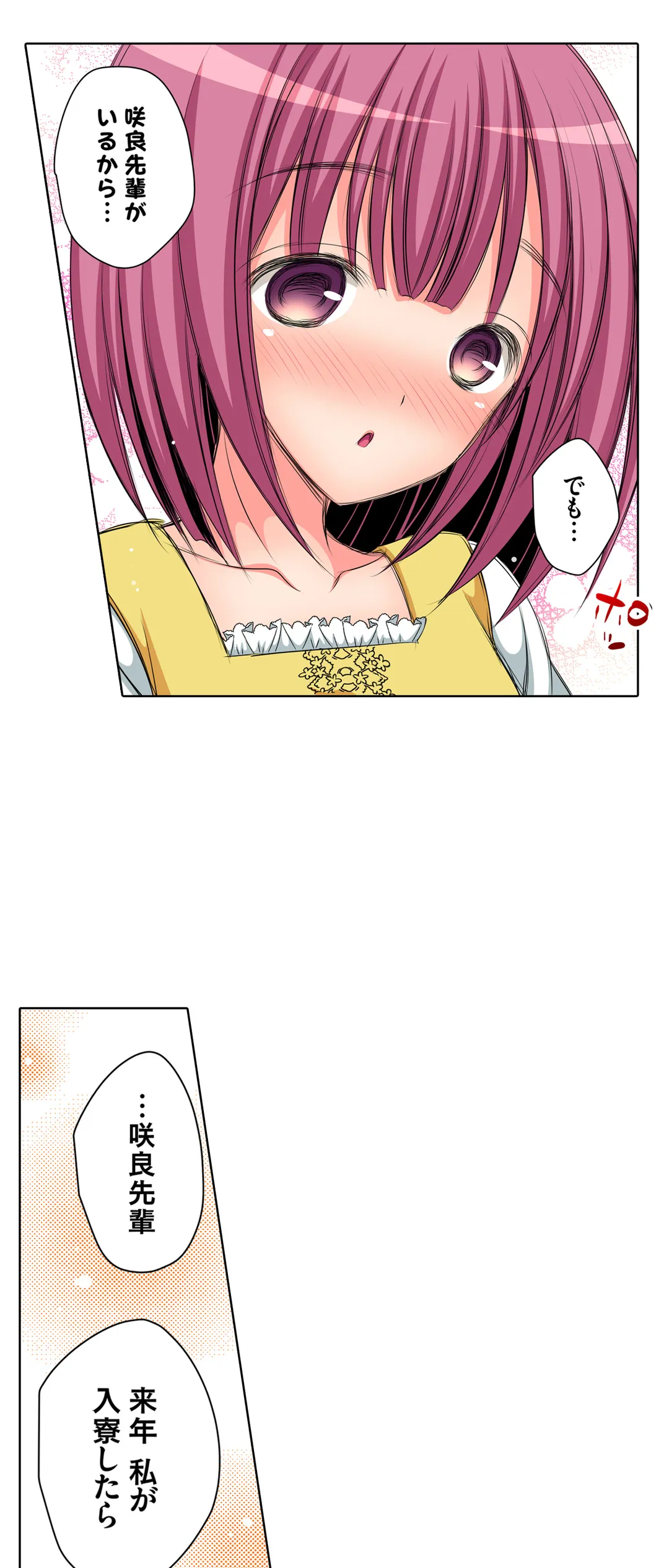 ＪＫアイドルと密着生活～ハプニングだらけの女子寮で僕の息子が大活躍！？ 第24話 - Trang 17