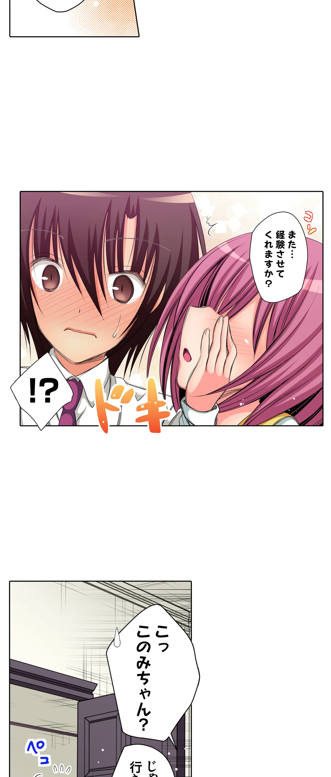 ＪＫアイドルと密着生活～ハプニングだらけの女子寮で僕の息子が大活躍！？ 第24話 - Trang 18