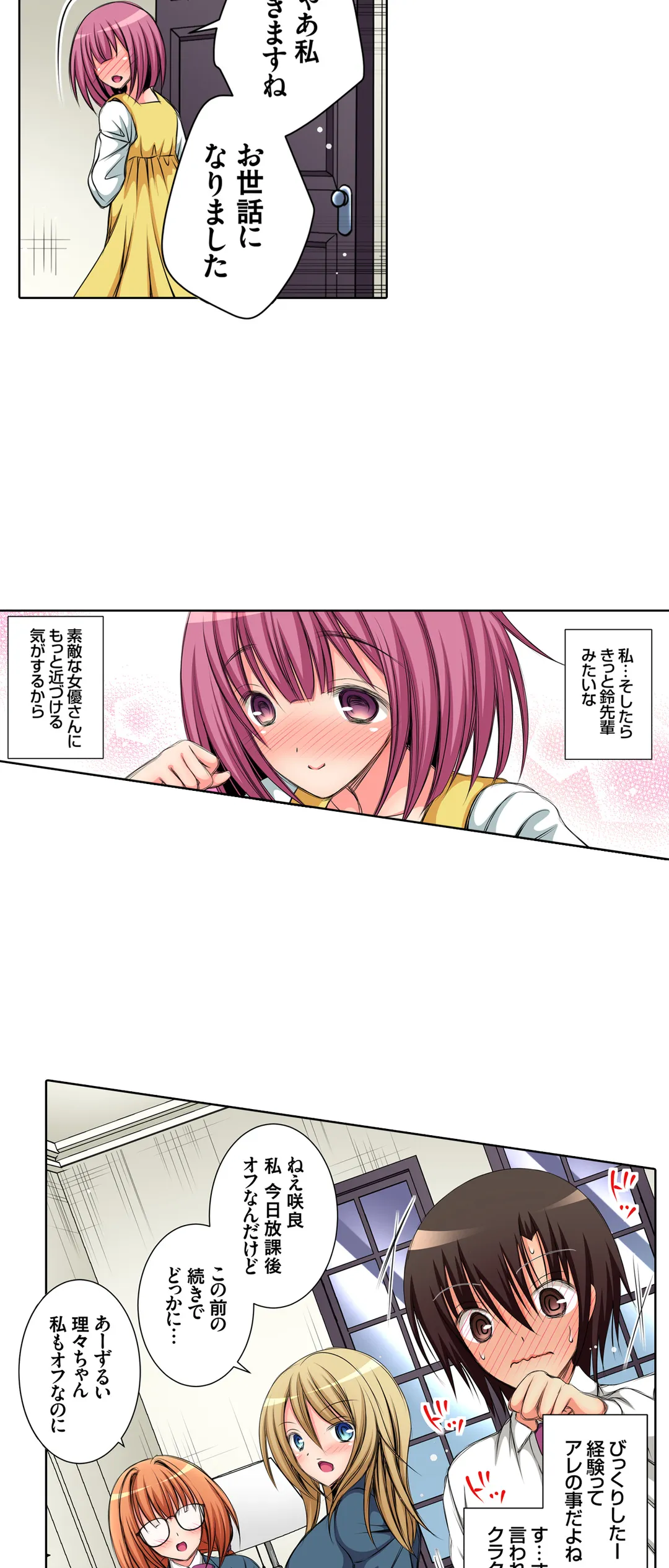 ＪＫアイドルと密着生活～ハプニングだらけの女子寮で僕の息子が大活躍！？ 第24話 - Trang 19
