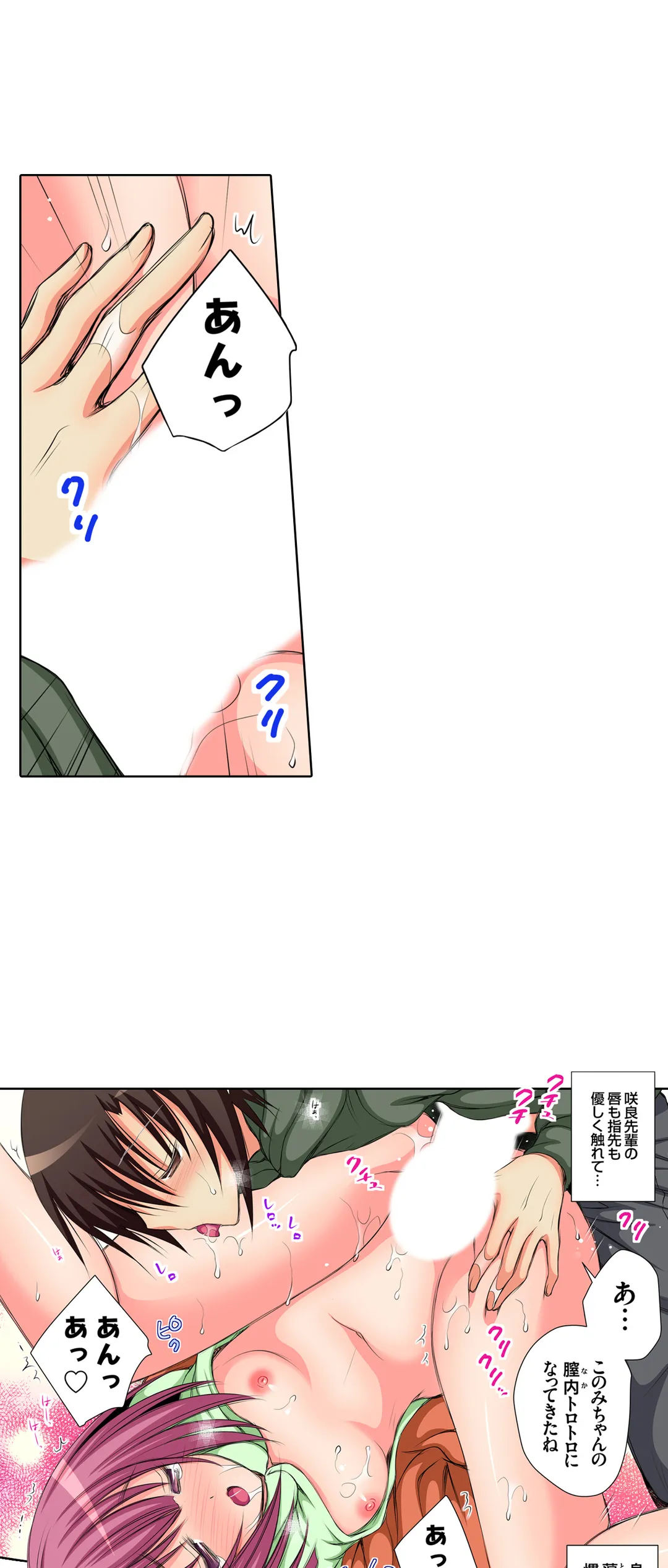 ＪＫアイドルと密着生活～ハプニングだらけの女子寮で僕の息子が大活躍！？ 第24話 - Trang 3