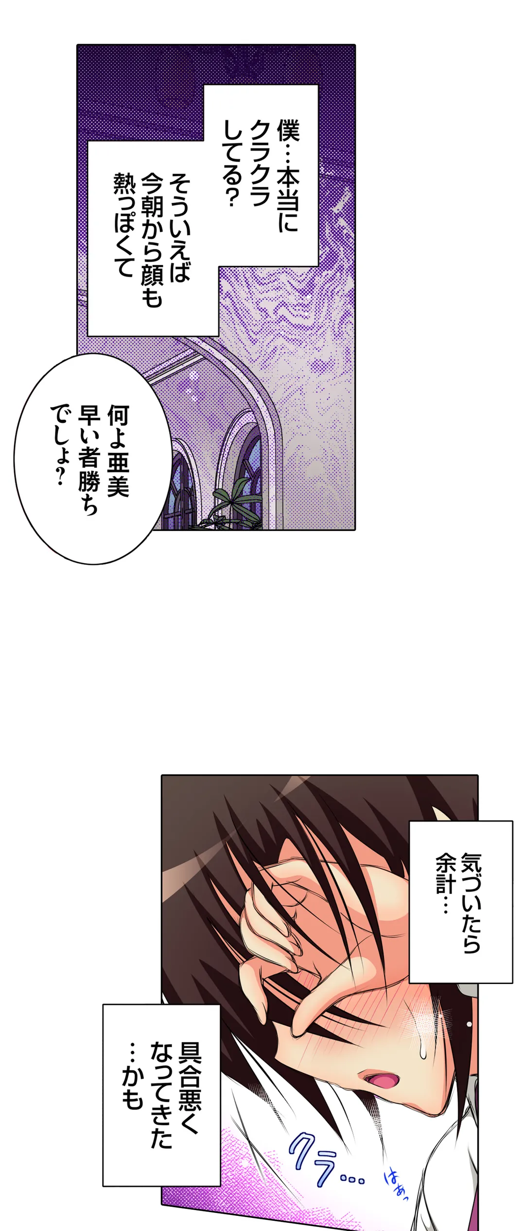 ＪＫアイドルと密着生活～ハプニングだらけの女子寮で僕の息子が大活躍！？ 第24話 - Trang 21