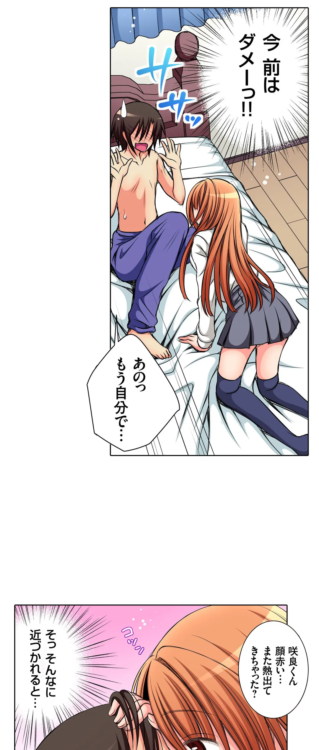ＪＫアイドルと密着生活～ハプニングだらけの女子寮で僕の息子が大活躍！？ 第25話 - Trang 13