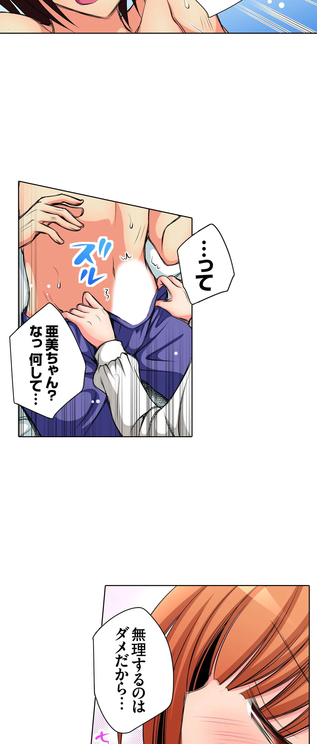 ＪＫアイドルと密着生活～ハプニングだらけの女子寮で僕の息子が大活躍！？ 第25話 - Trang 15