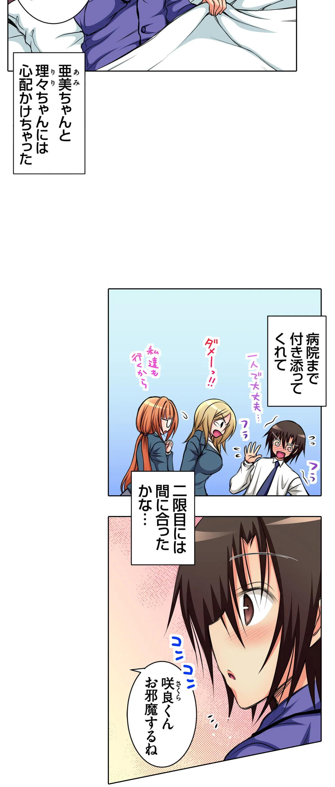 ＪＫアイドルと密着生活～ハプニングだらけの女子寮で僕の息子が大活躍！？ 第25話 - Trang 3