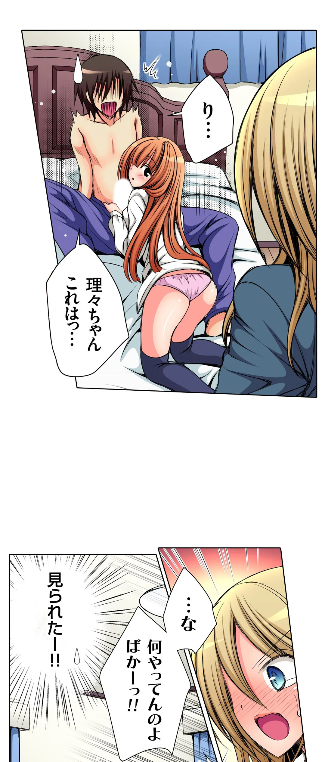 ＪＫアイドルと密着生活～ハプニングだらけの女子寮で僕の息子が大活躍！？ 第25話 - Trang 22