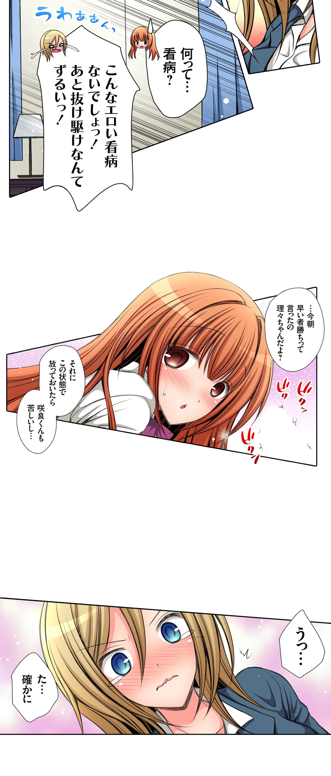 ＪＫアイドルと密着生活～ハプニングだらけの女子寮で僕の息子が大活躍！？ 第25話 - Trang 23