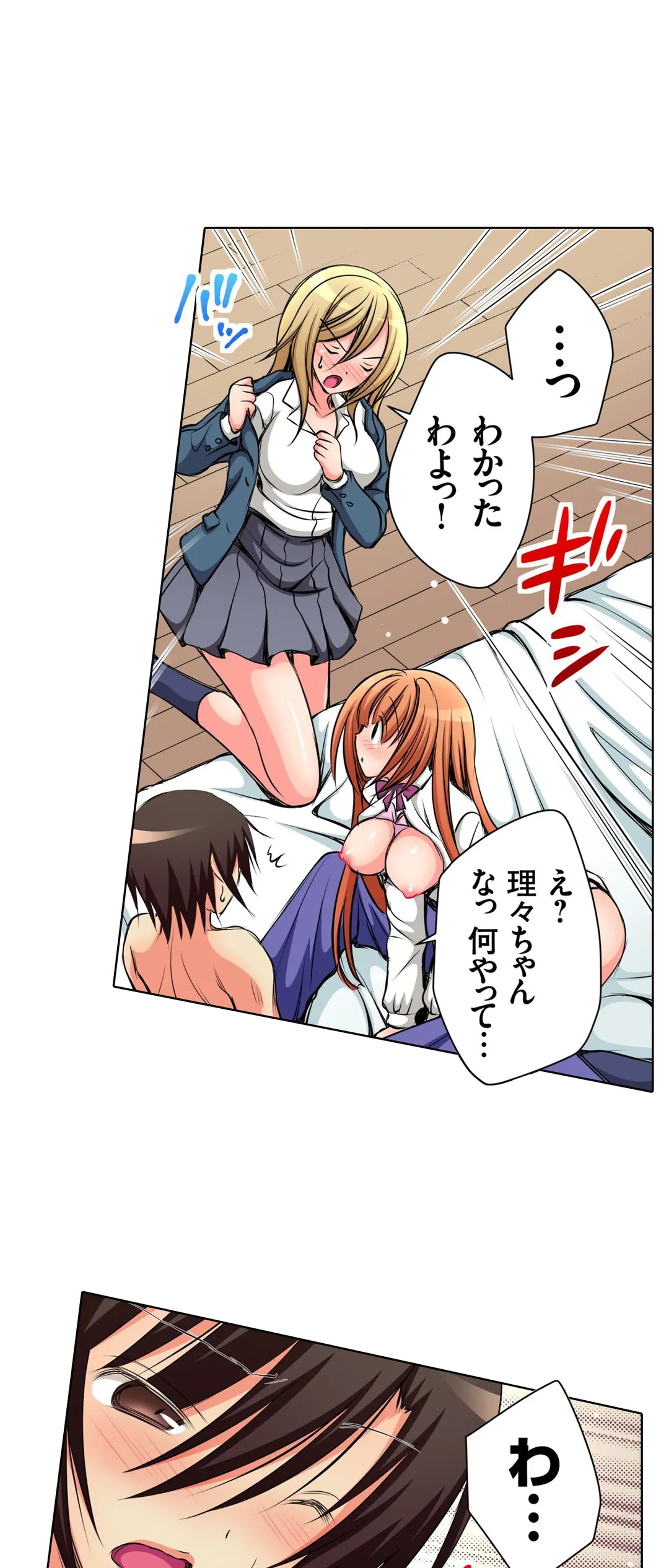 ＪＫアイドルと密着生活～ハプニングだらけの女子寮で僕の息子が大活躍！？ 第25話 - Trang 24