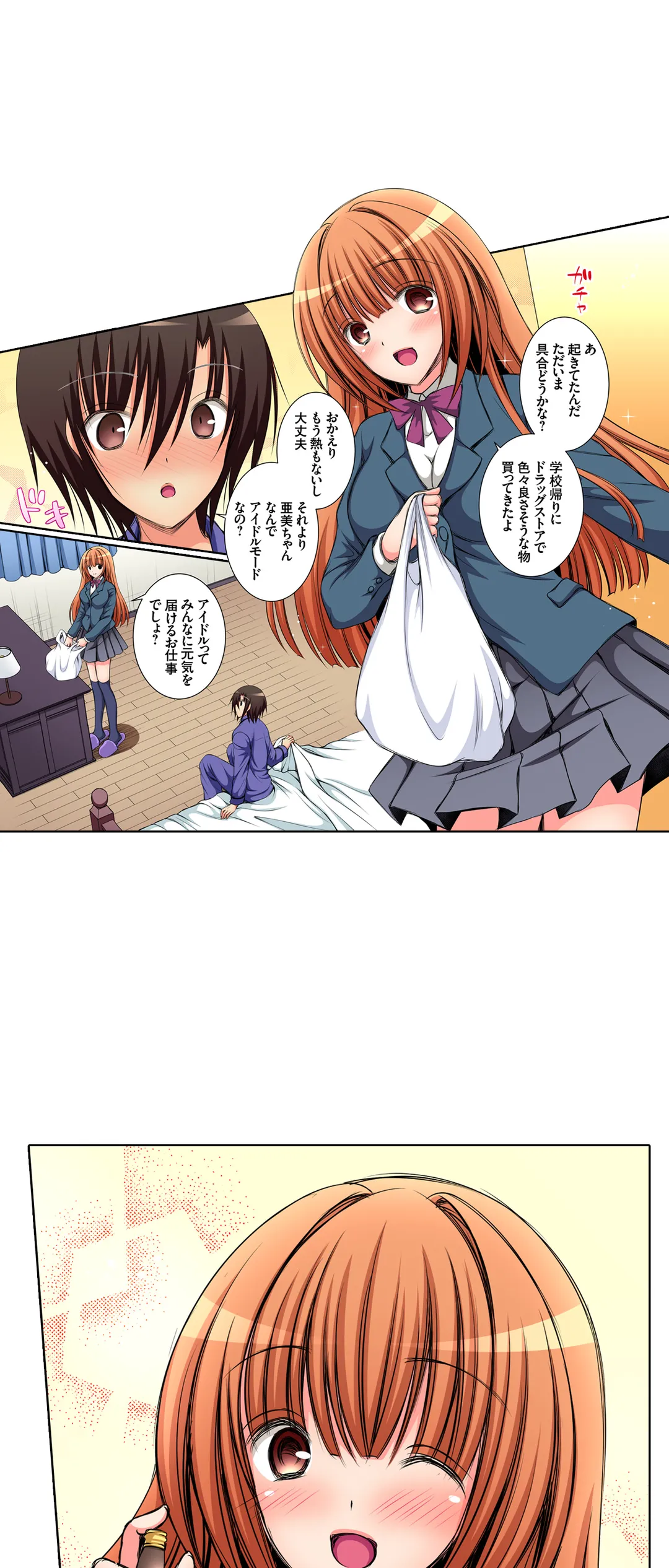 ＪＫアイドルと密着生活～ハプニングだらけの女子寮で僕の息子が大活躍！？ 第25話 - Trang 4