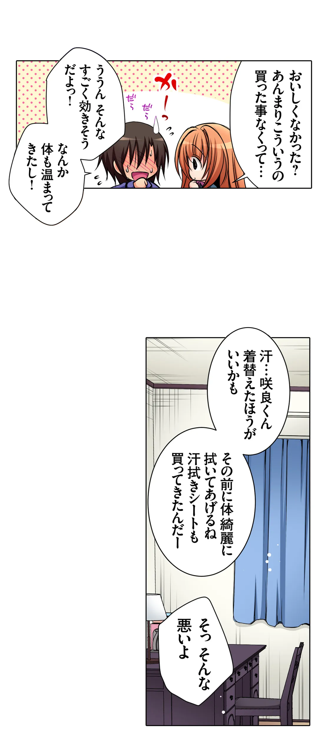 ＪＫアイドルと密着生活～ハプニングだらけの女子寮で僕の息子が大活躍！？ 第25話 - Trang 7