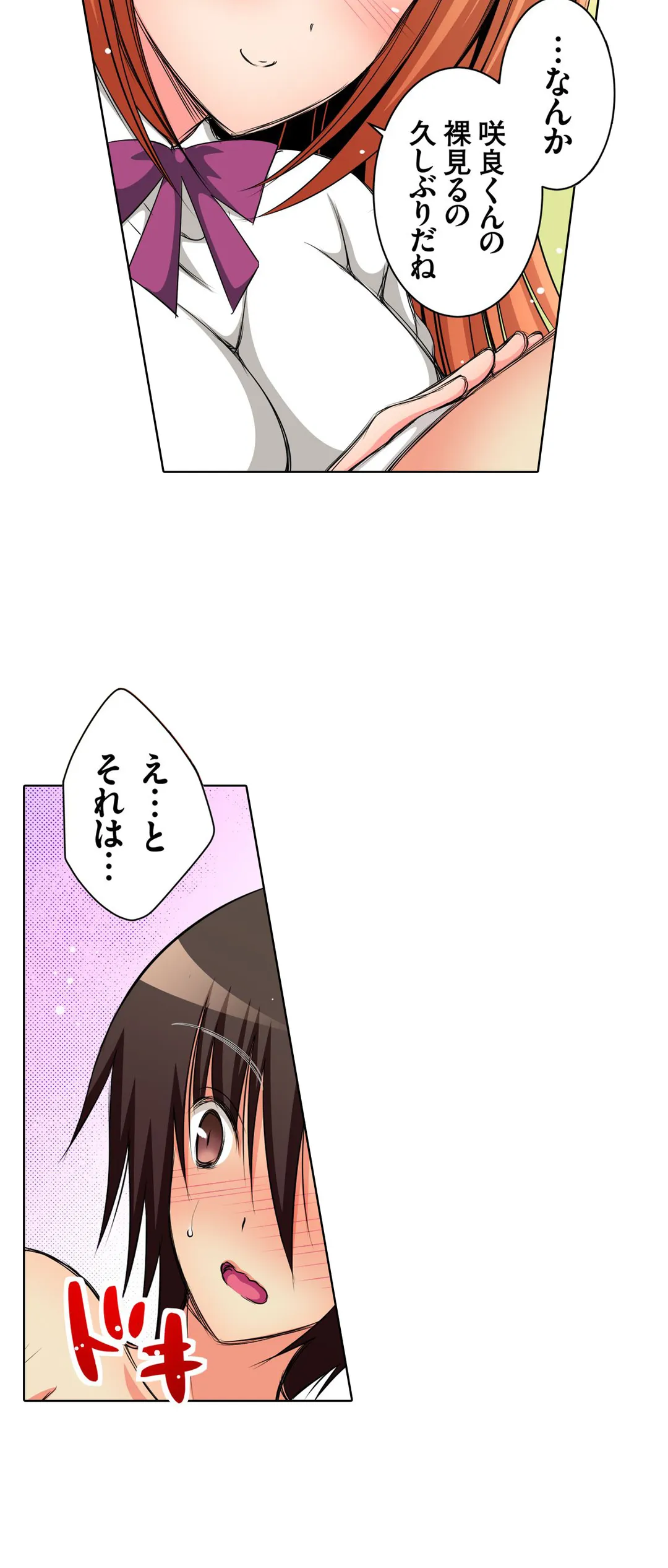 ＪＫアイドルと密着生活～ハプニングだらけの女子寮で僕の息子が大活躍！？ 第25話 - Trang 10