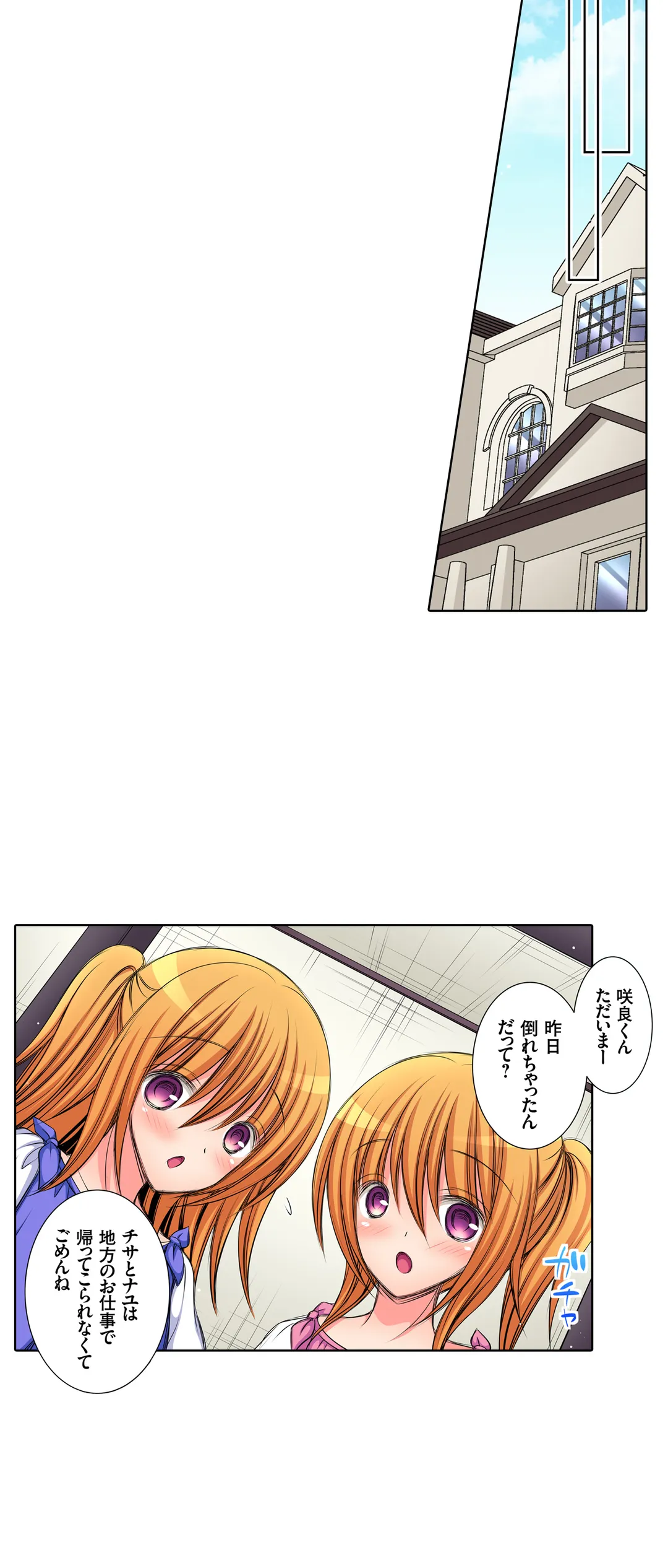 ＪＫアイドルと密着生活～ハプニングだらけの女子寮で僕の息子が大活躍！？ 第27話 - Trang 18