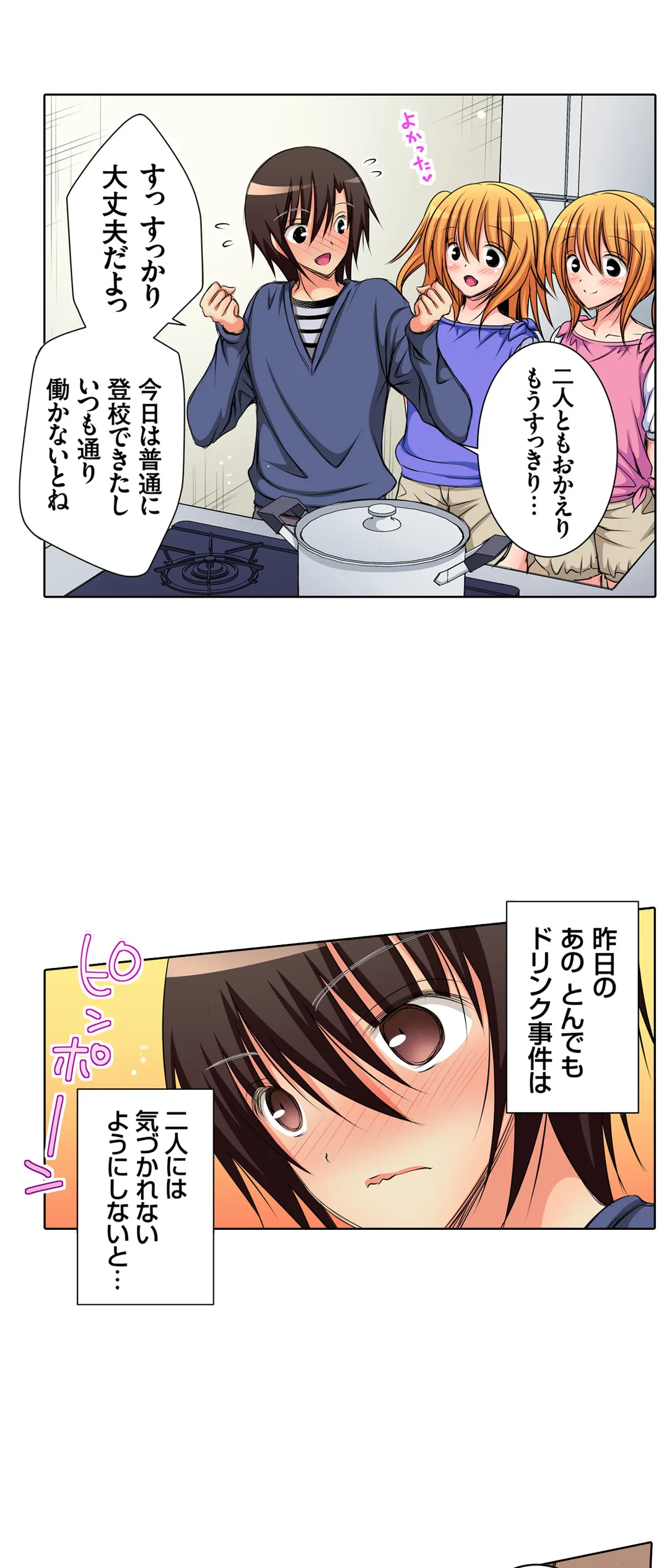ＪＫアイドルと密着生活～ハプニングだらけの女子寮で僕の息子が大活躍！？ 第27話 - Trang 19