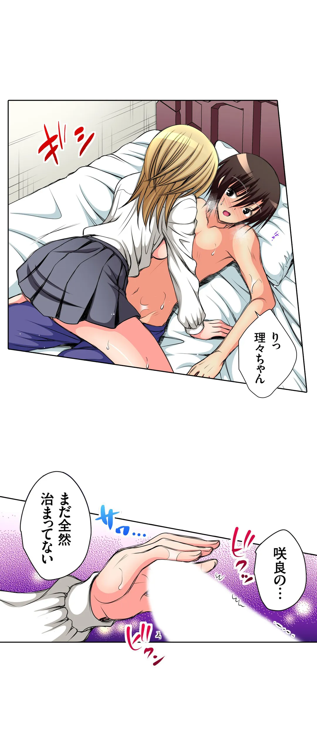 ＪＫアイドルと密着生活～ハプニングだらけの女子寮で僕の息子が大活躍！？ 第27話 - Trang 3