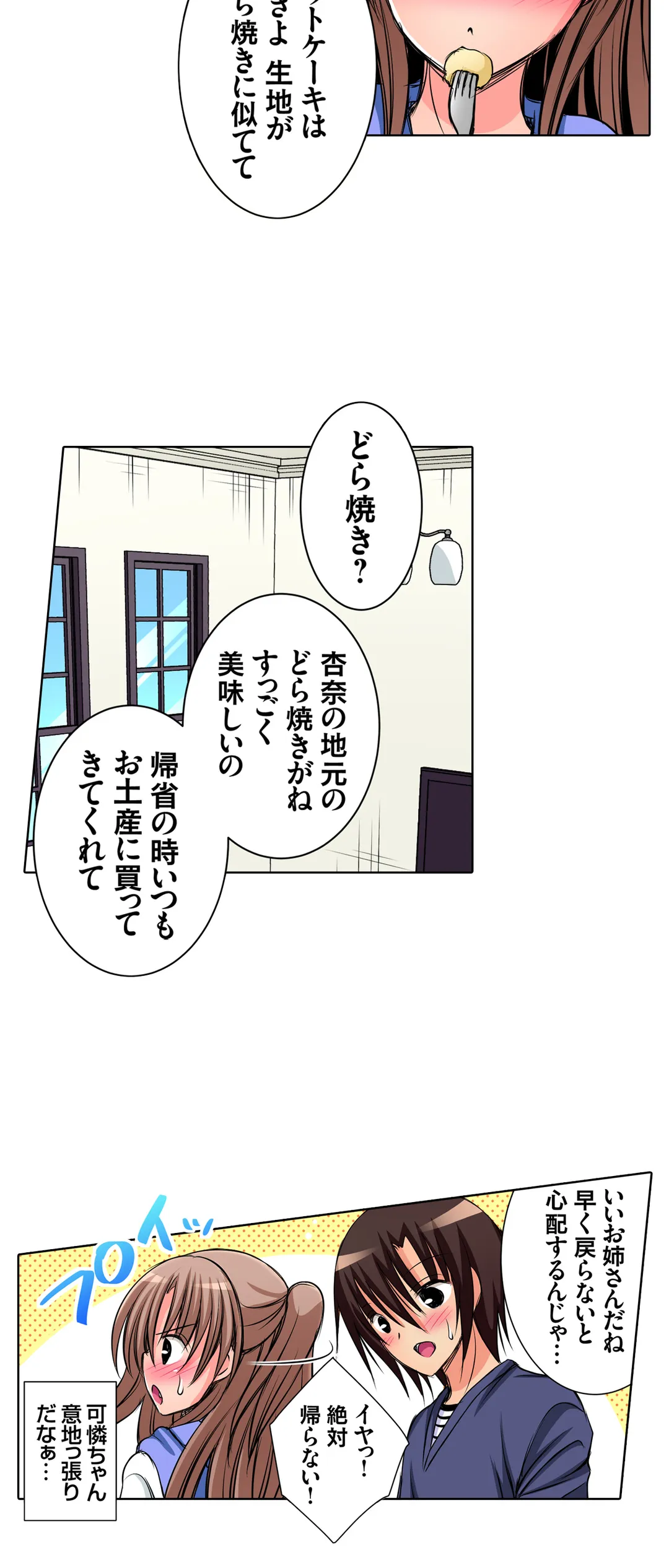 ＪＫアイドルと密着生活～ハプニングだらけの女子寮で僕の息子が大活躍！？ 第28話 - Trang 15