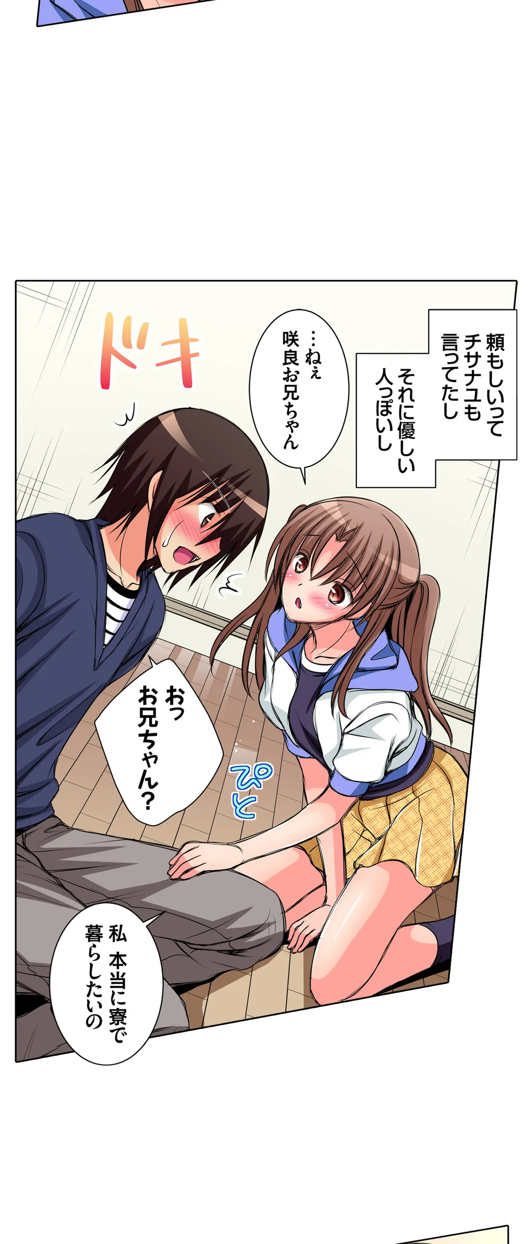 ＪＫアイドルと密着生活～ハプニングだらけの女子寮で僕の息子が大活躍！？ 第28話 - Trang 17