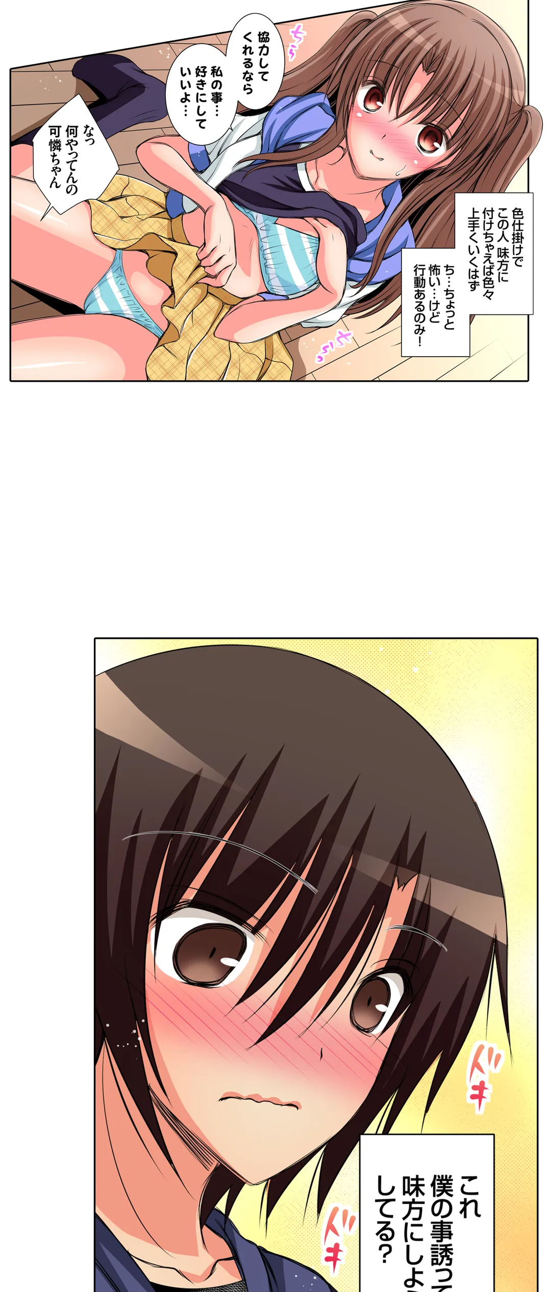 ＪＫアイドルと密着生活～ハプニングだらけの女子寮で僕の息子が大活躍！？ 第28話 - Trang 18