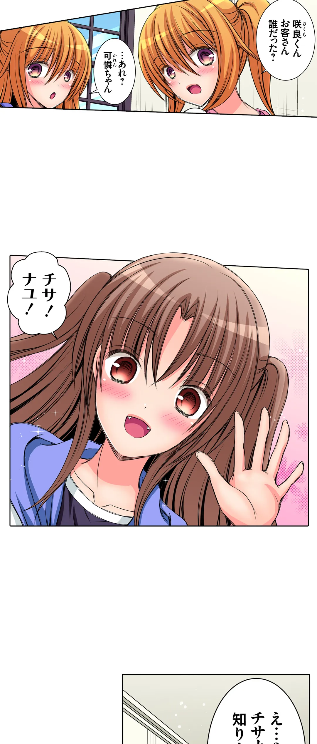 ＪＫアイドルと密着生活～ハプニングだらけの女子寮で僕の息子が大活躍！？ 第28話 - Trang 4