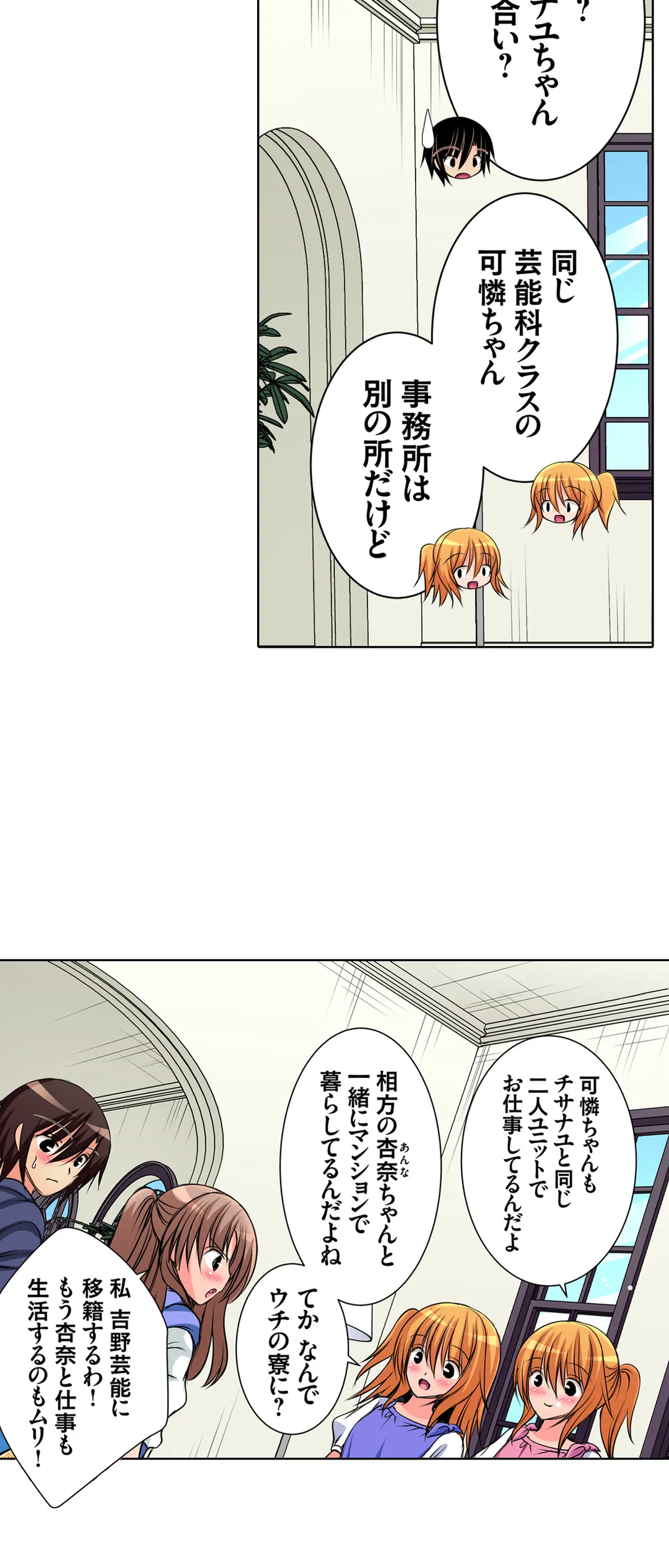 ＪＫアイドルと密着生活～ハプニングだらけの女子寮で僕の息子が大活躍！？ 第28話 - Trang 5
