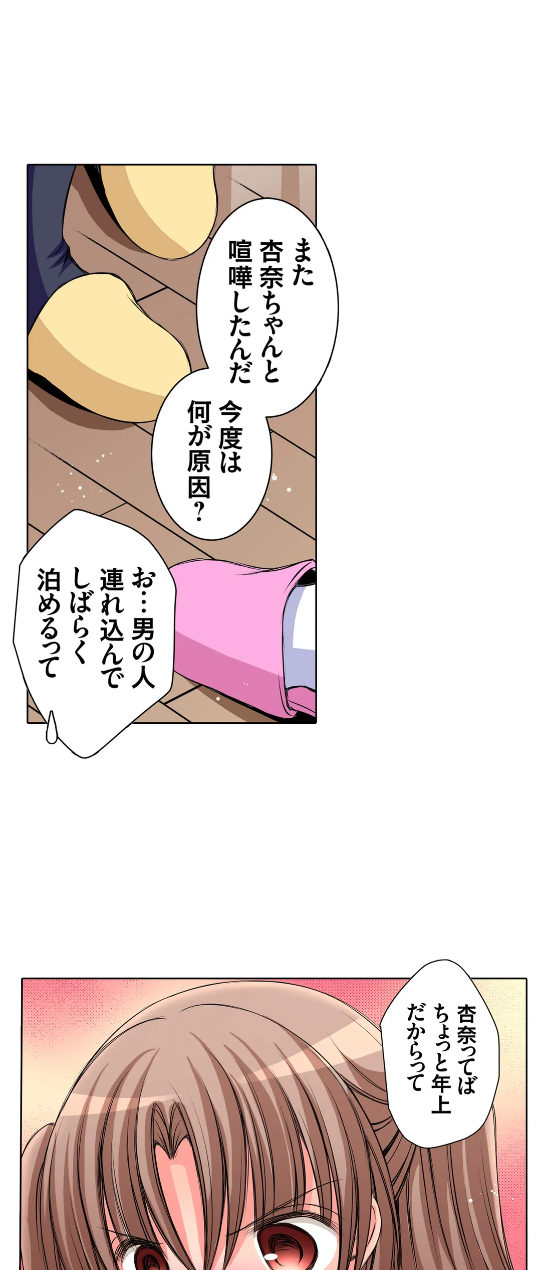 ＪＫアイドルと密着生活～ハプニングだらけの女子寮で僕の息子が大活躍！？ 第28話 - Trang 6
