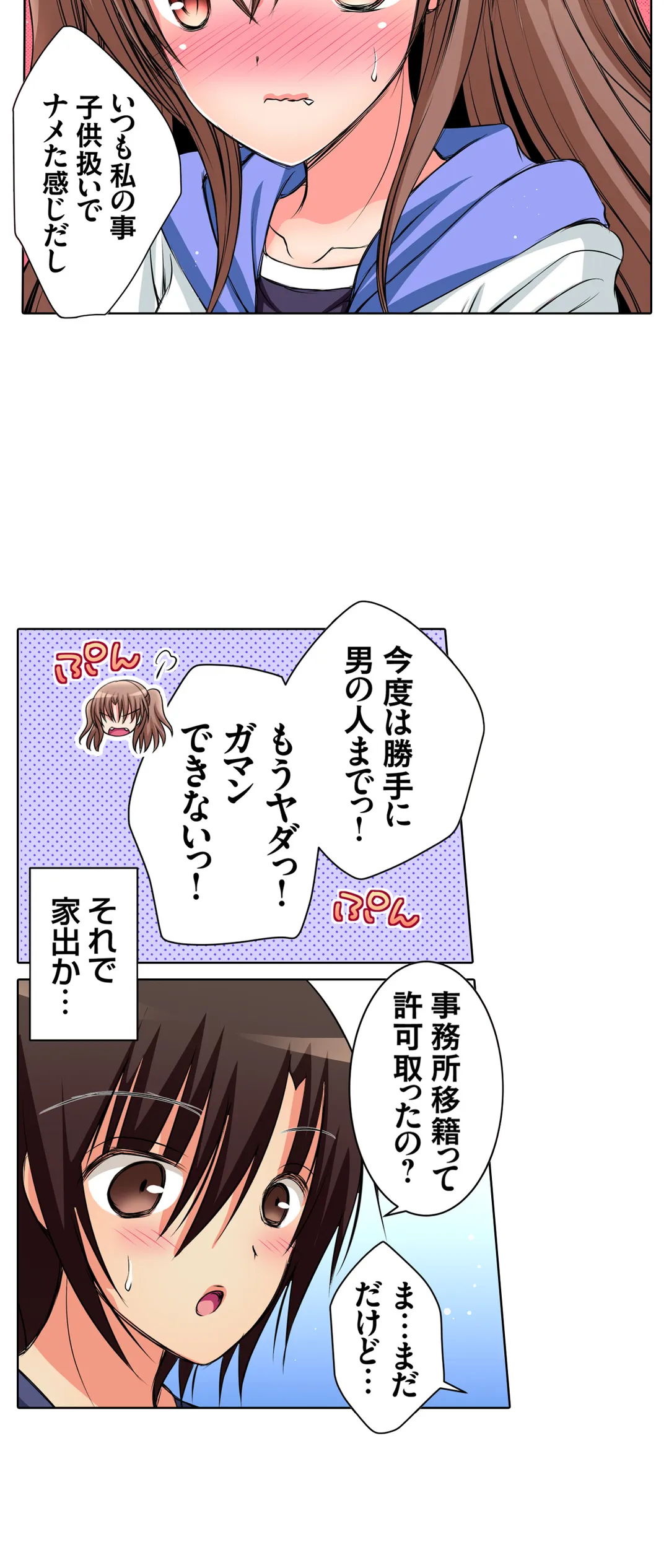 ＪＫアイドルと密着生活～ハプニングだらけの女子寮で僕の息子が大活躍！？ 第28話 - Trang 7