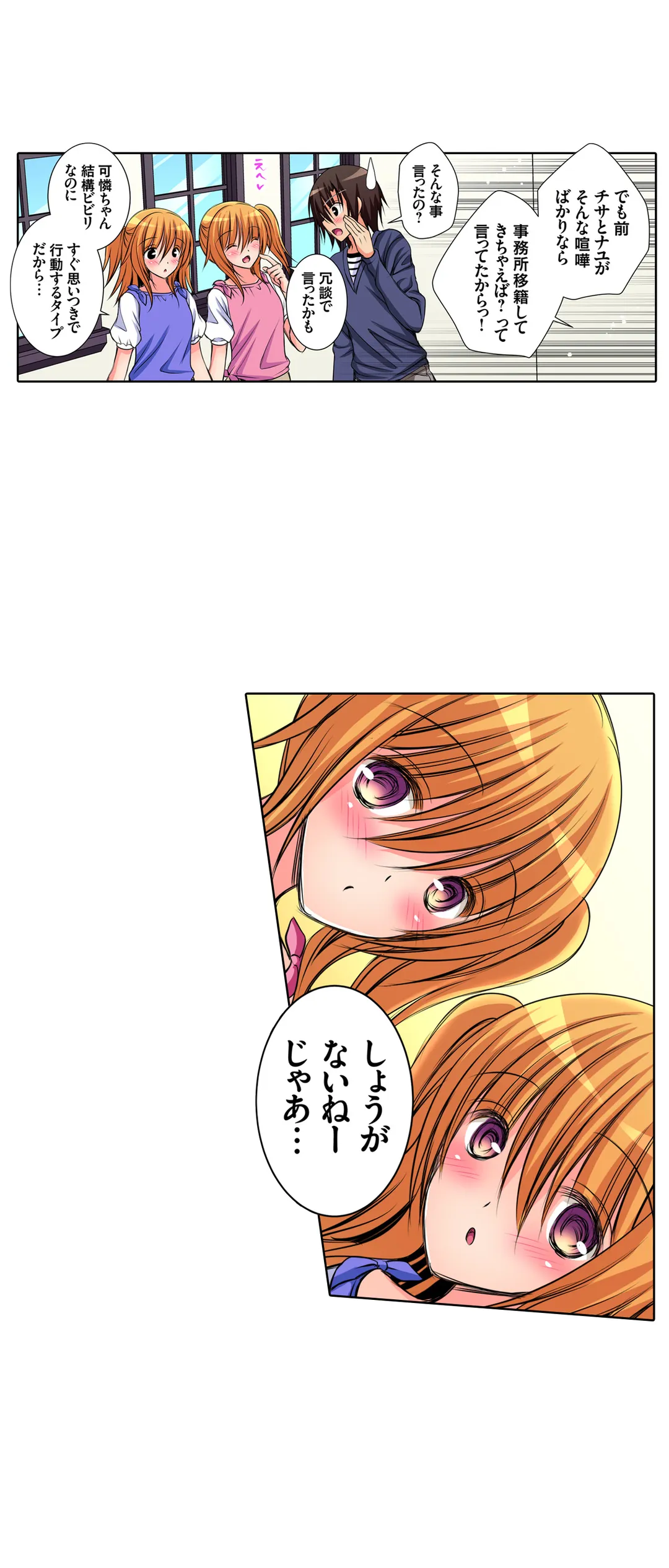 ＪＫアイドルと密着生活～ハプニングだらけの女子寮で僕の息子が大活躍！？ 第28話 - Trang 8
