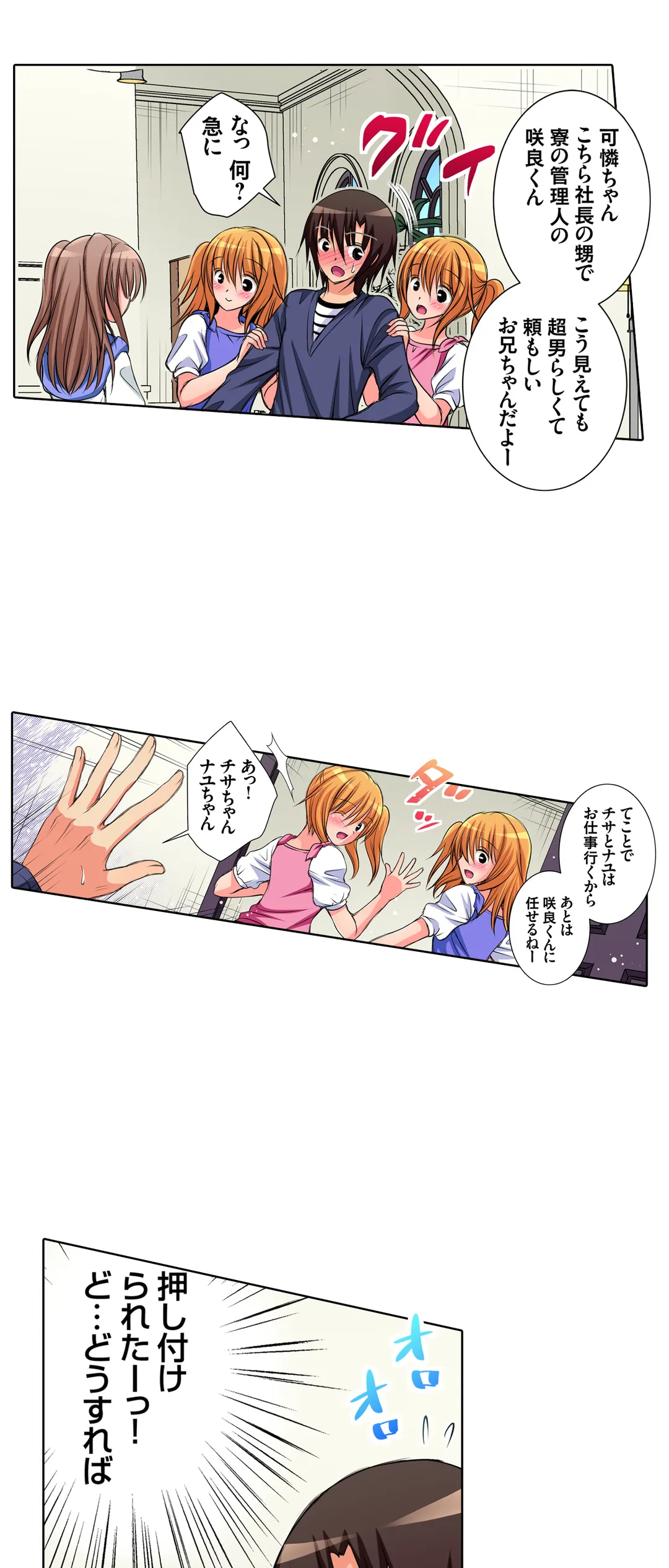 ＪＫアイドルと密着生活～ハプニングだらけの女子寮で僕の息子が大活躍！？ 第28話 - Trang 9