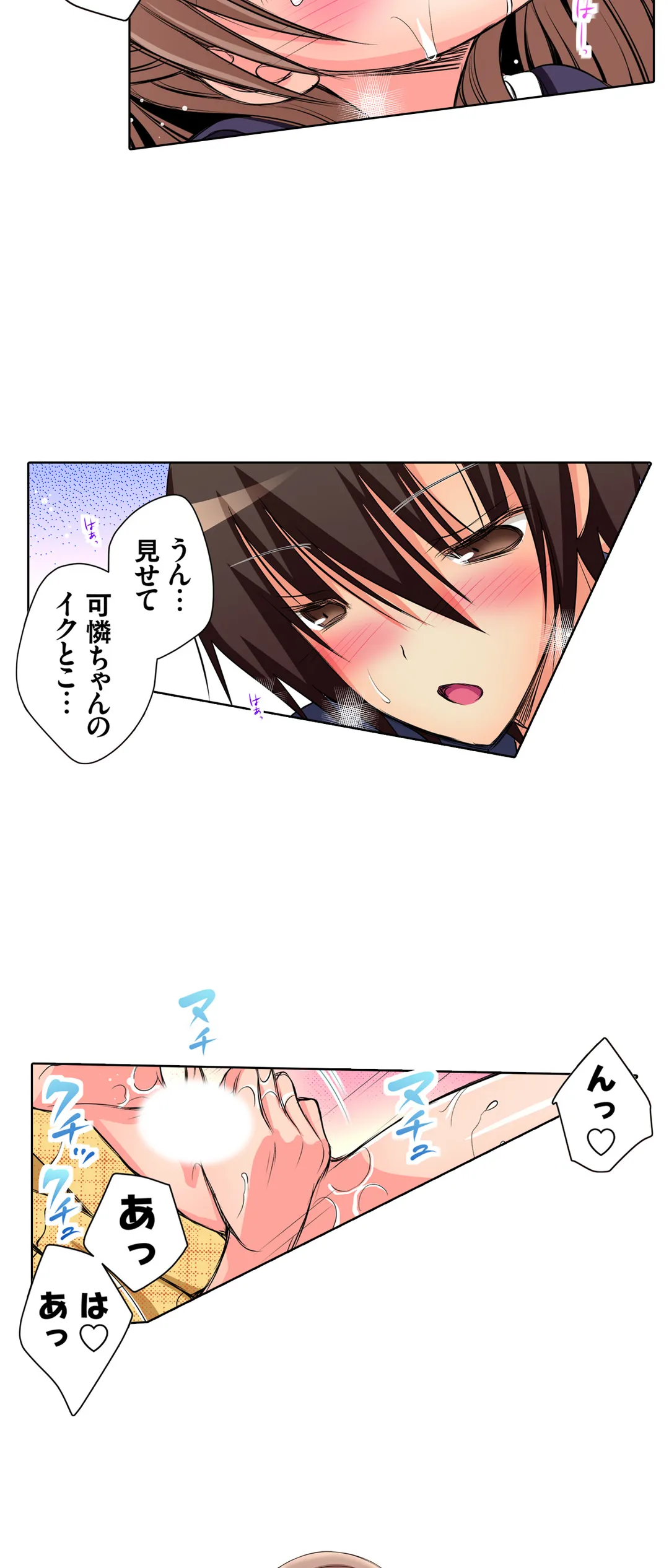 ＪＫアイドルと密着生活～ハプニングだらけの女子寮で僕の息子が大活躍！？ 第29話 - Trang 11