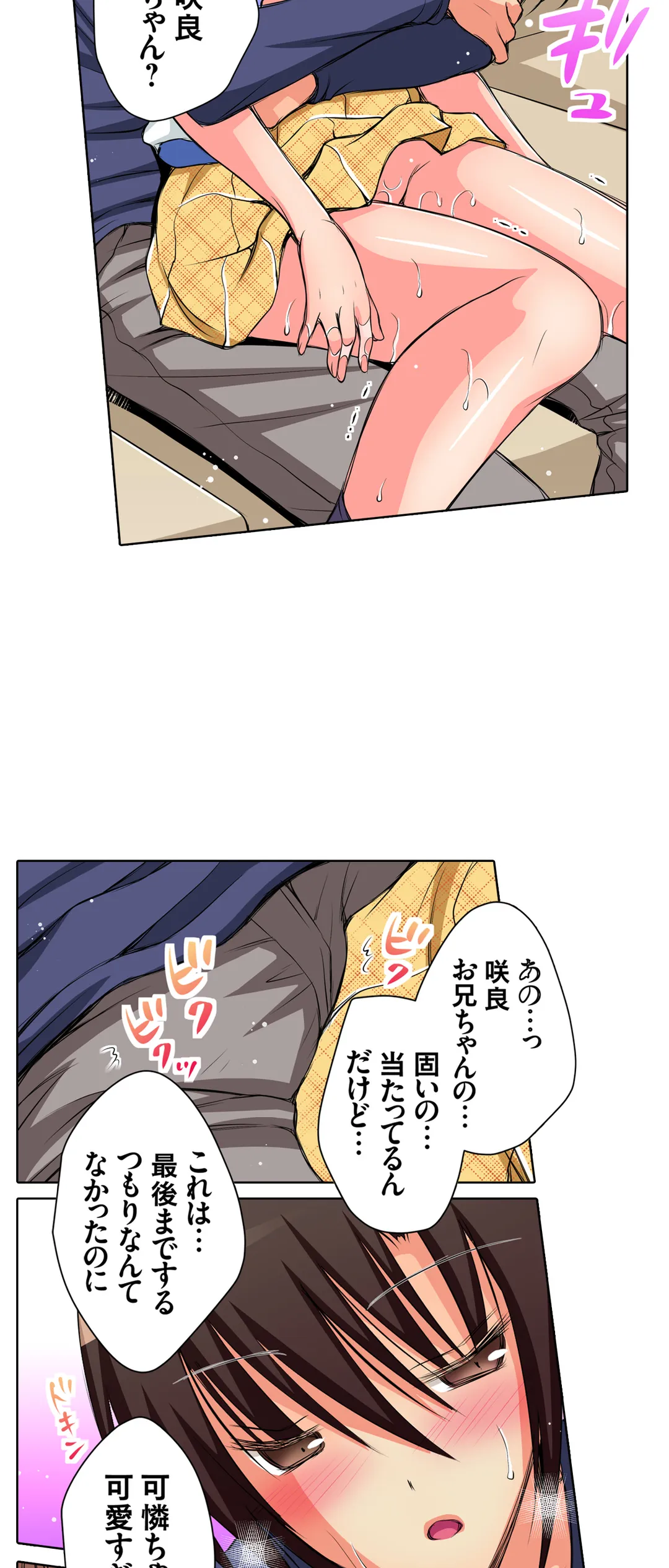 ＪＫアイドルと密着生活～ハプニングだらけの女子寮で僕の息子が大活躍！？ 第29話 - Trang 13