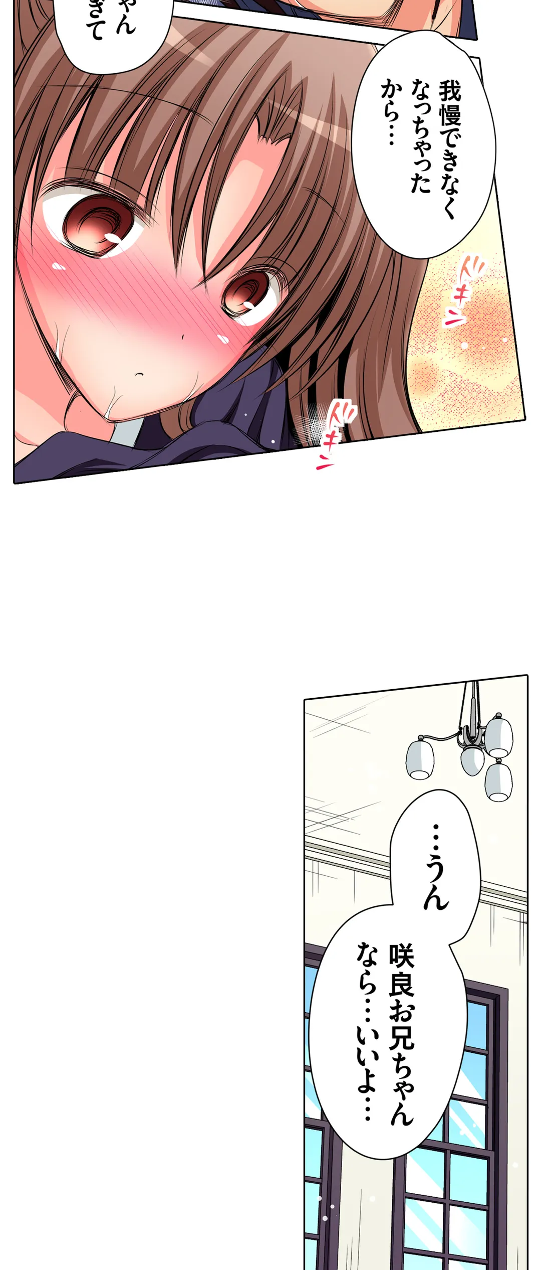 ＪＫアイドルと密着生活～ハプニングだらけの女子寮で僕の息子が大活躍！？ 第29話 - Trang 14