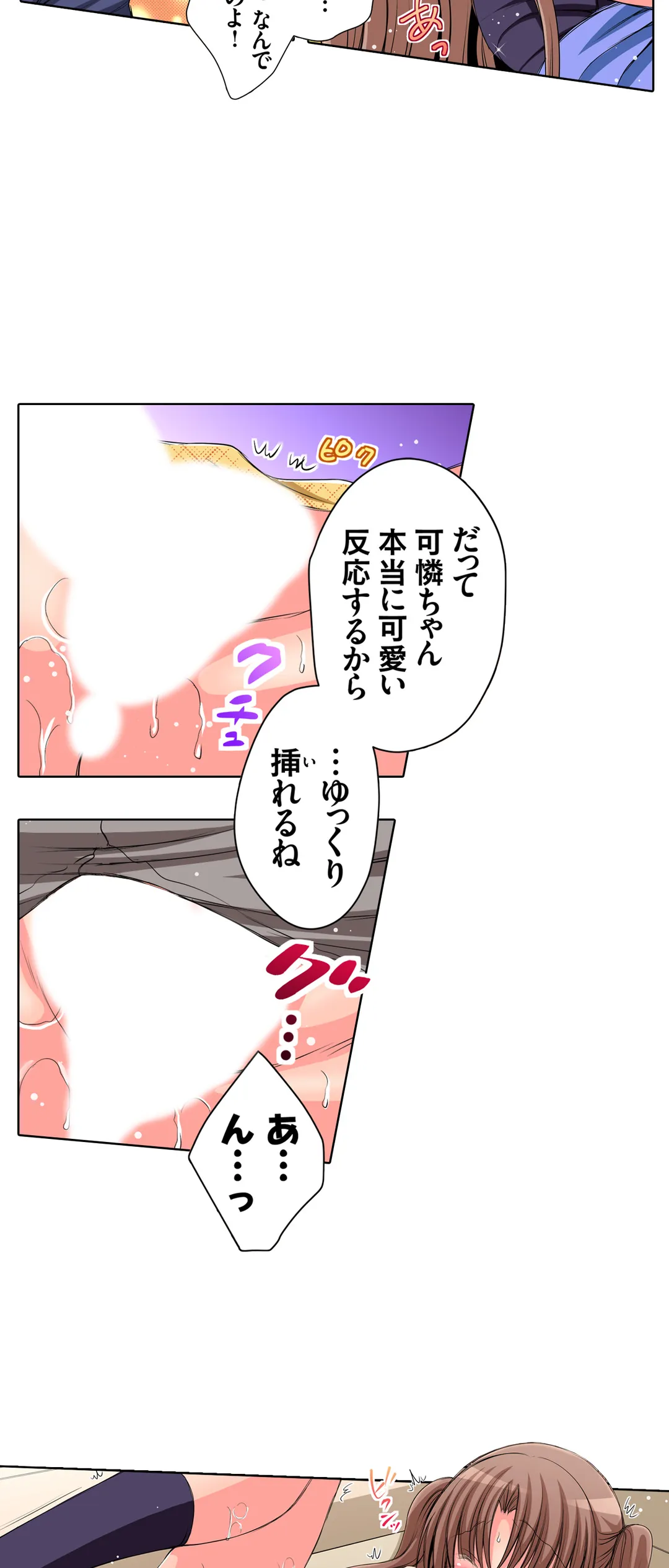 ＪＫアイドルと密着生活～ハプニングだらけの女子寮で僕の息子が大活躍！？ 第29話 - Trang 16