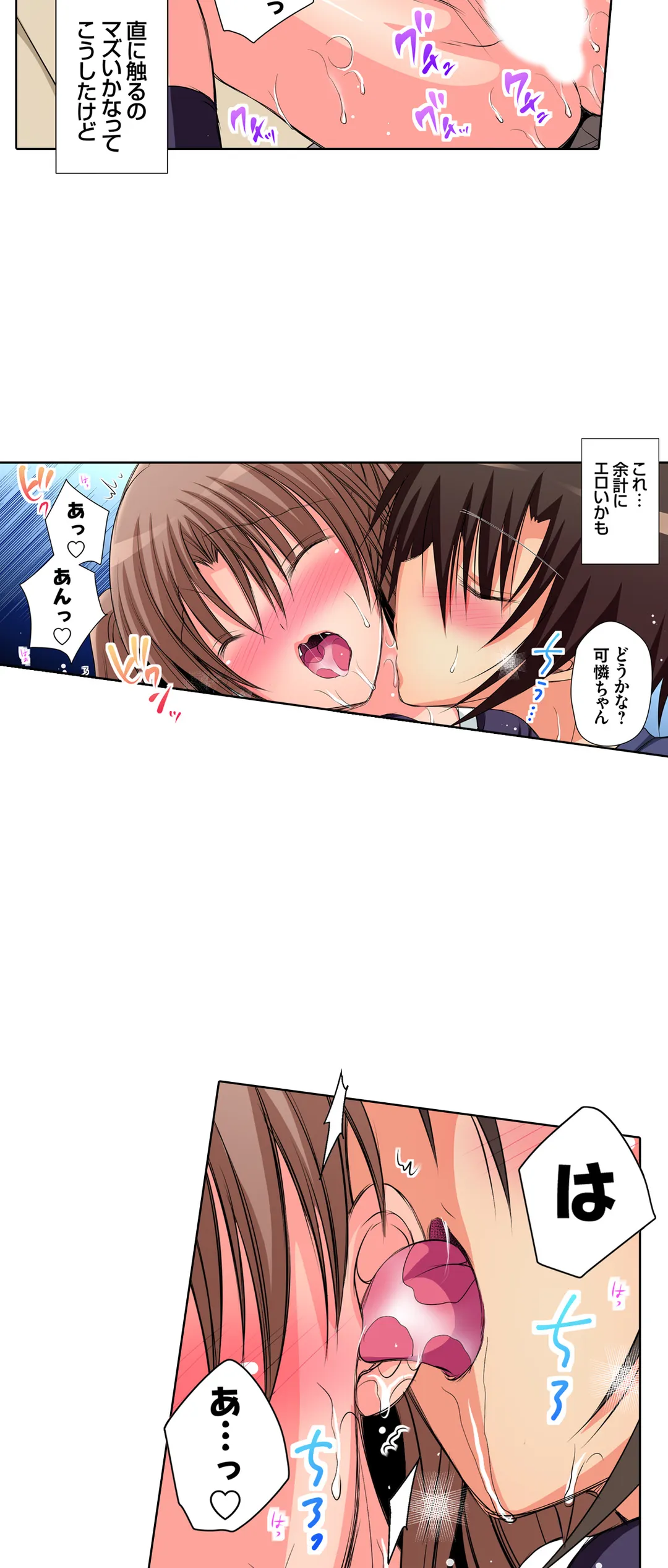 ＪＫアイドルと密着生活～ハプニングだらけの女子寮で僕の息子が大活躍！？ 第29話 - Trang 9