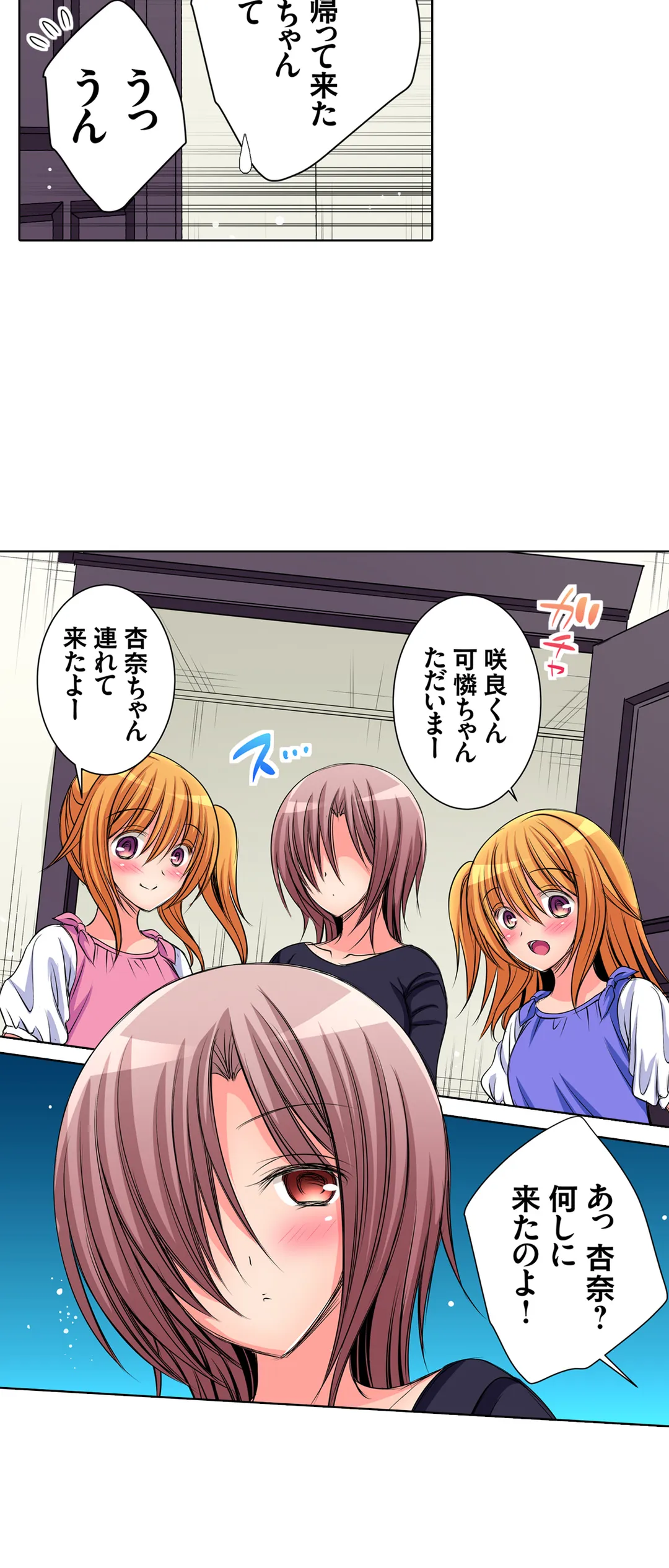 ＪＫアイドルと密着生活～ハプニングだらけの女子寮で僕の息子が大活躍！？ 第30話 - Trang 11