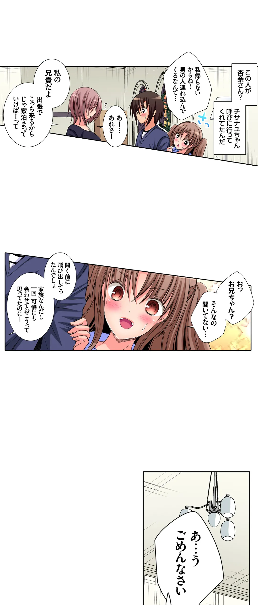 ＪＫアイドルと密着生活～ハプニングだらけの女子寮で僕の息子が大活躍！？ 第30話 - Trang 12
