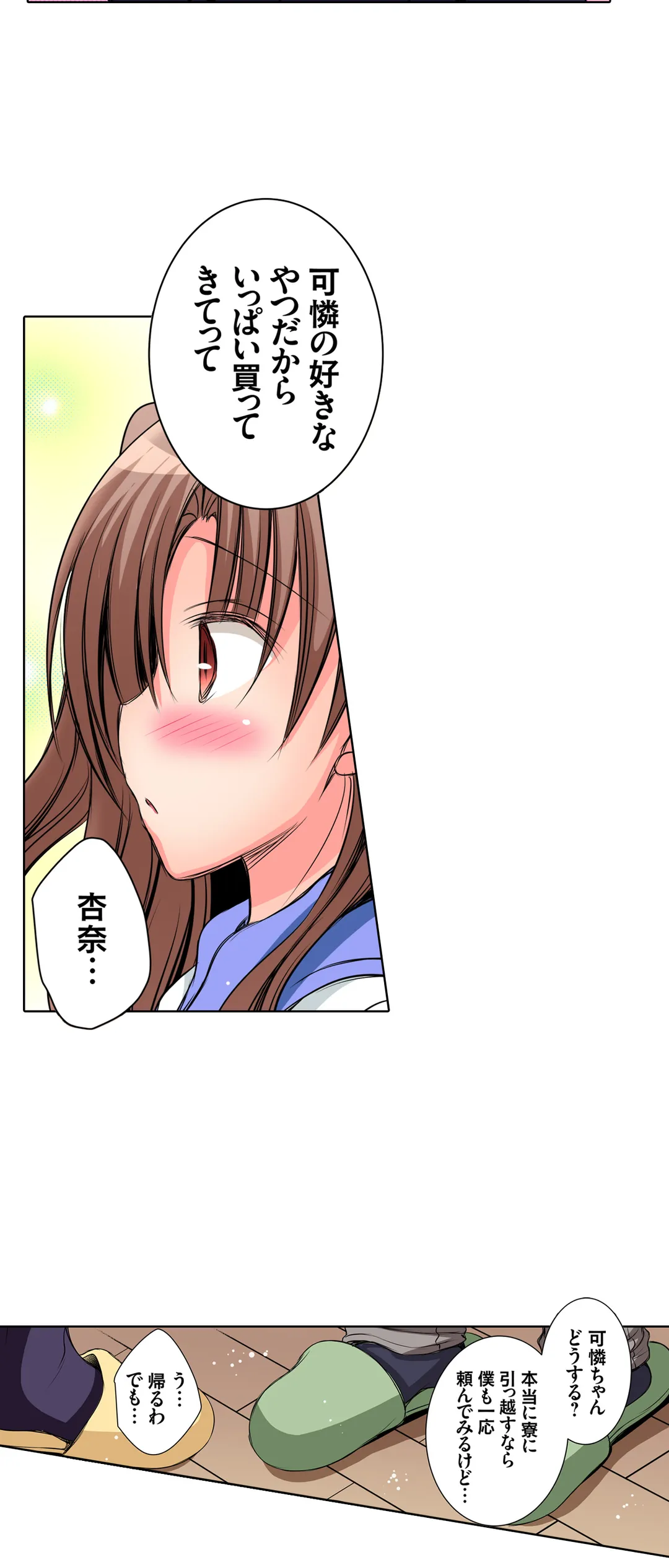 ＪＫアイドルと密着生活～ハプニングだらけの女子寮で僕の息子が大活躍！？ 第30話 - Trang 14