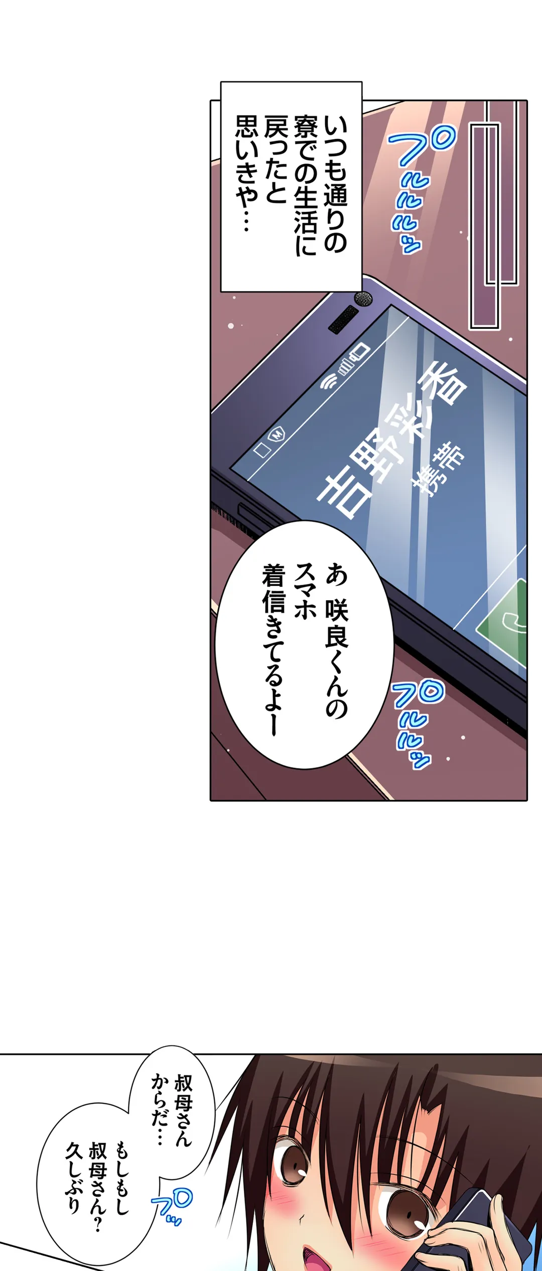 ＪＫアイドルと密着生活～ハプニングだらけの女子寮で僕の息子が大活躍！？ 第30話 - Trang 19