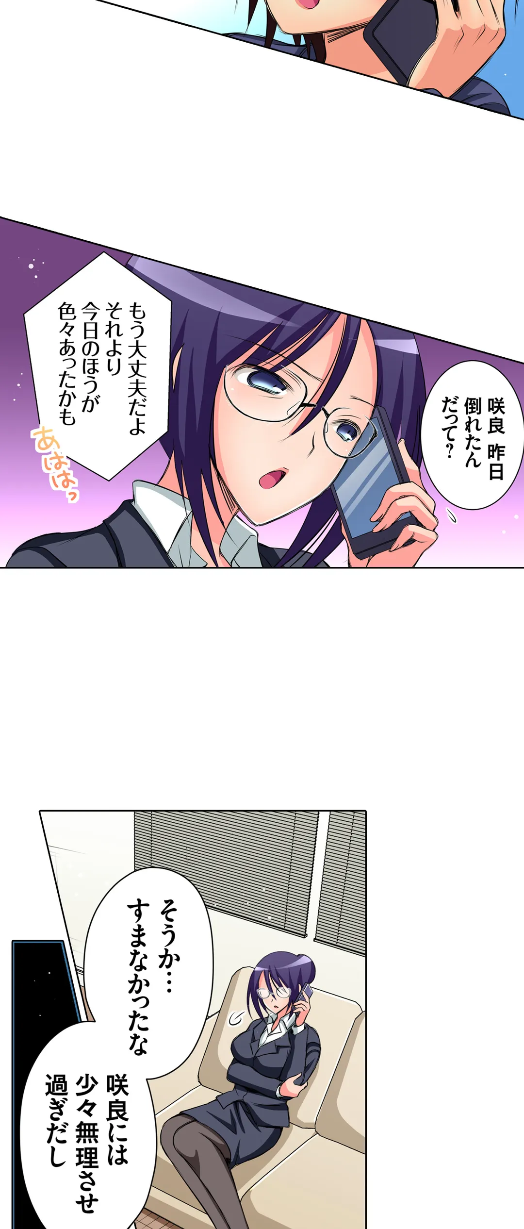 ＪＫアイドルと密着生活～ハプニングだらけの女子寮で僕の息子が大活躍！？ 第30話 - Trang 20