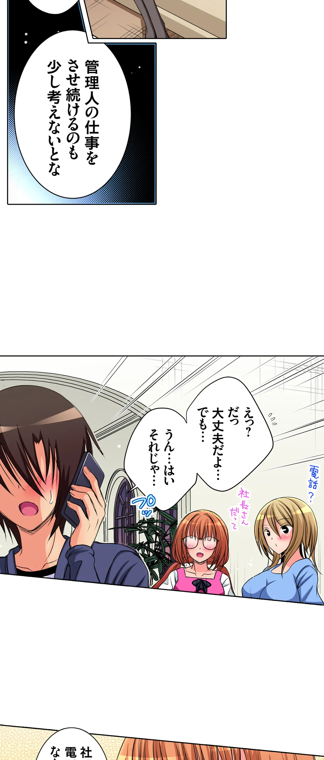 ＪＫアイドルと密着生活～ハプニングだらけの女子寮で僕の息子が大活躍！？ 第30話 - Trang 21