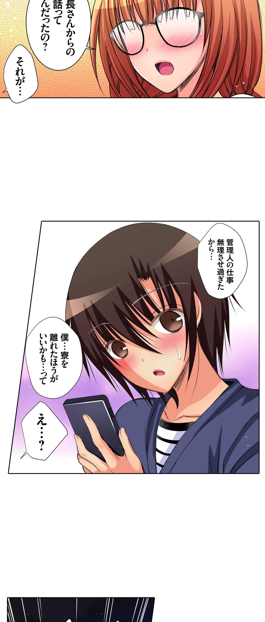 ＪＫアイドルと密着生活～ハプニングだらけの女子寮で僕の息子が大活躍！？ 第30話 - Trang 22