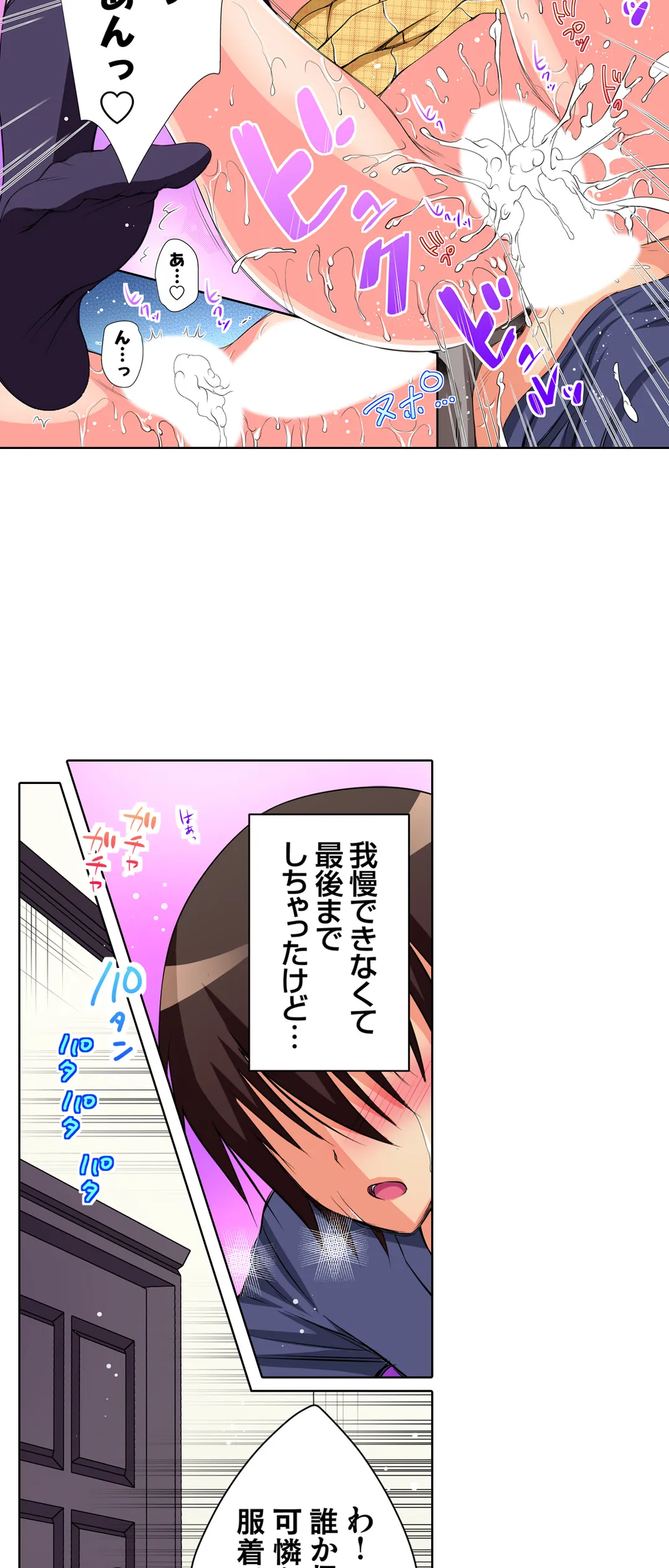 ＪＫアイドルと密着生活～ハプニングだらけの女子寮で僕の息子が大活躍！？ 第30話 - Trang 10