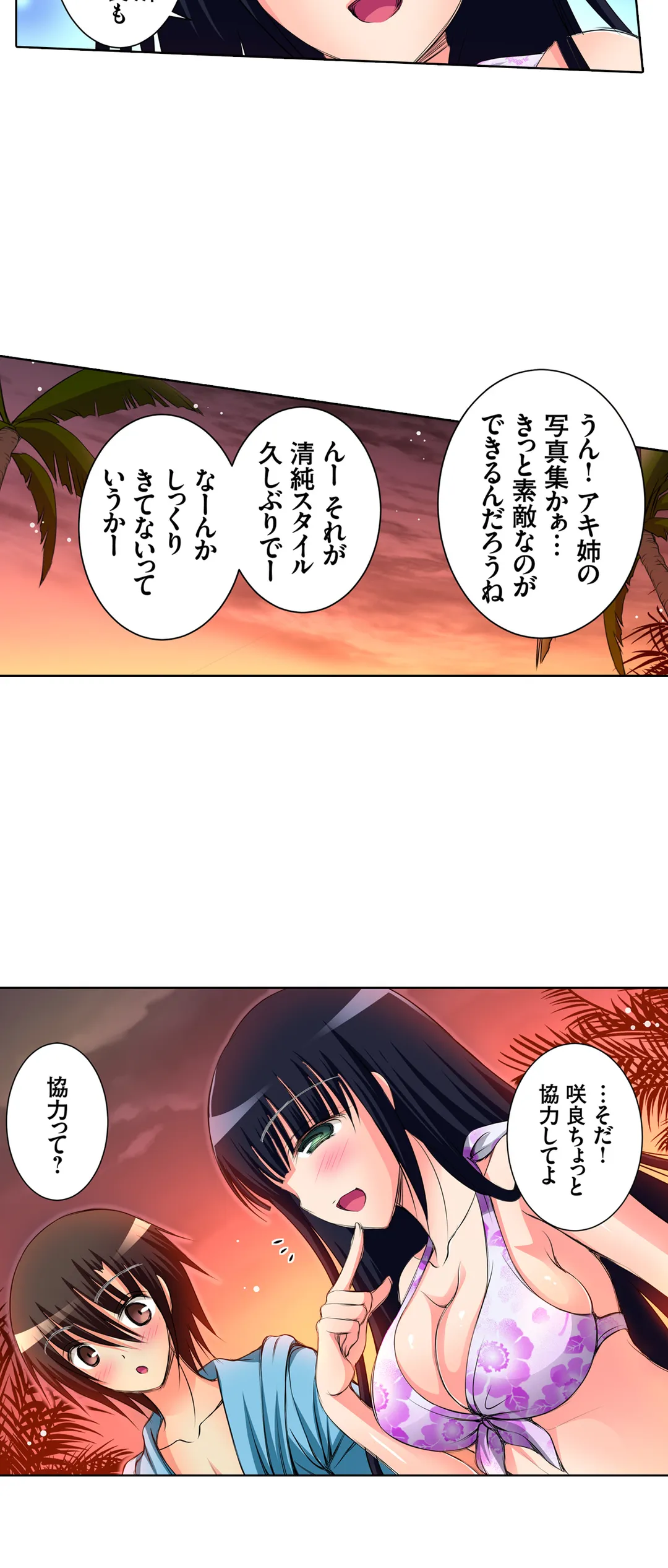 ＪＫアイドルと密着生活～ハプニングだらけの女子寮で僕の息子が大活躍！？ 第31話 - Trang 11