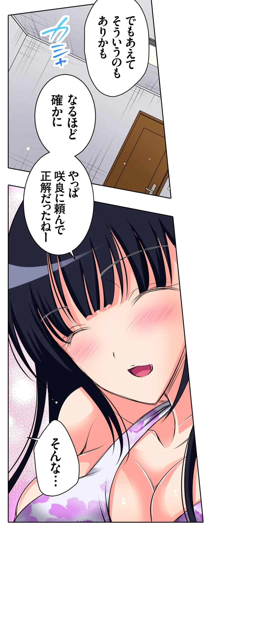 ＪＫアイドルと密着生活～ハプニングだらけの女子寮で僕の息子が大活躍！？ 第31話 - Trang 16