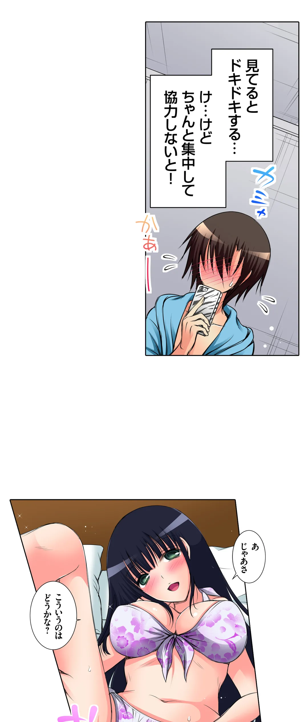 ＪＫアイドルと密着生活～ハプニングだらけの女子寮で僕の息子が大活躍！？ 第31話 - Trang 17