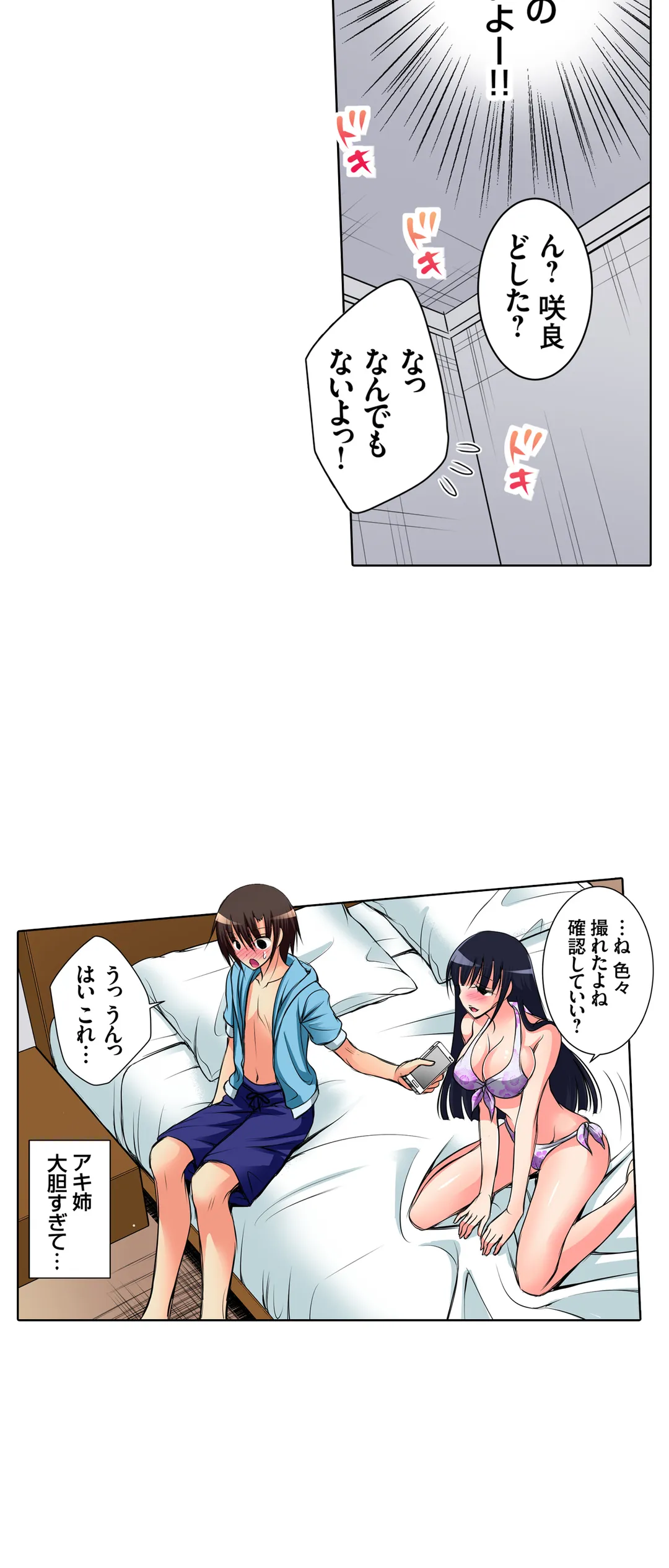 ＪＫアイドルと密着生活～ハプニングだらけの女子寮で僕の息子が大活躍！？ 第31話 - Trang 19